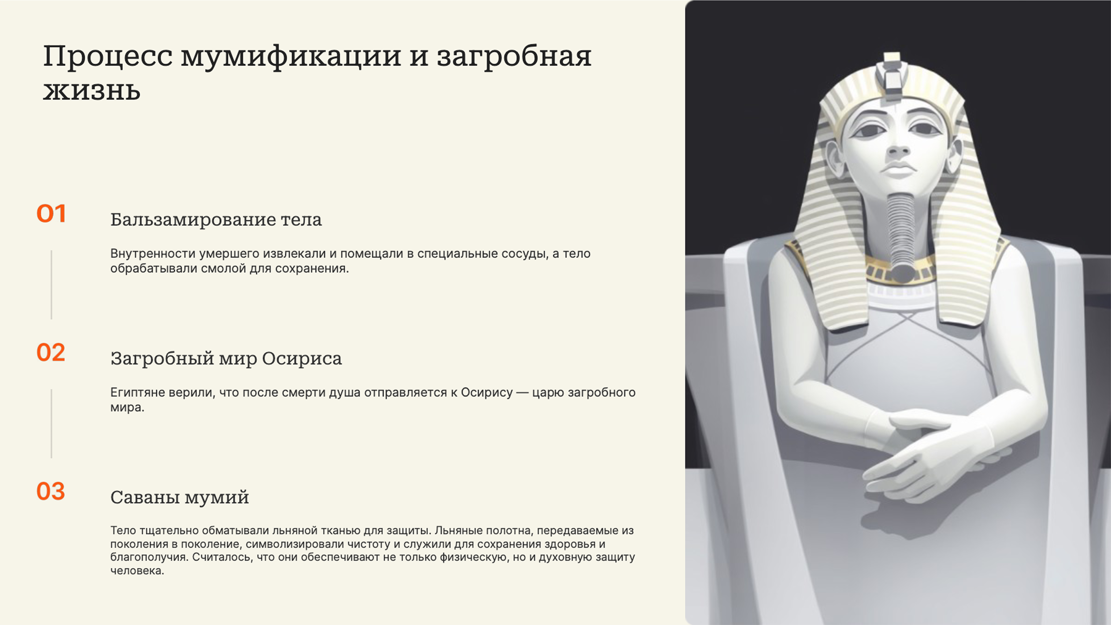 Слайд 9: Мумификация