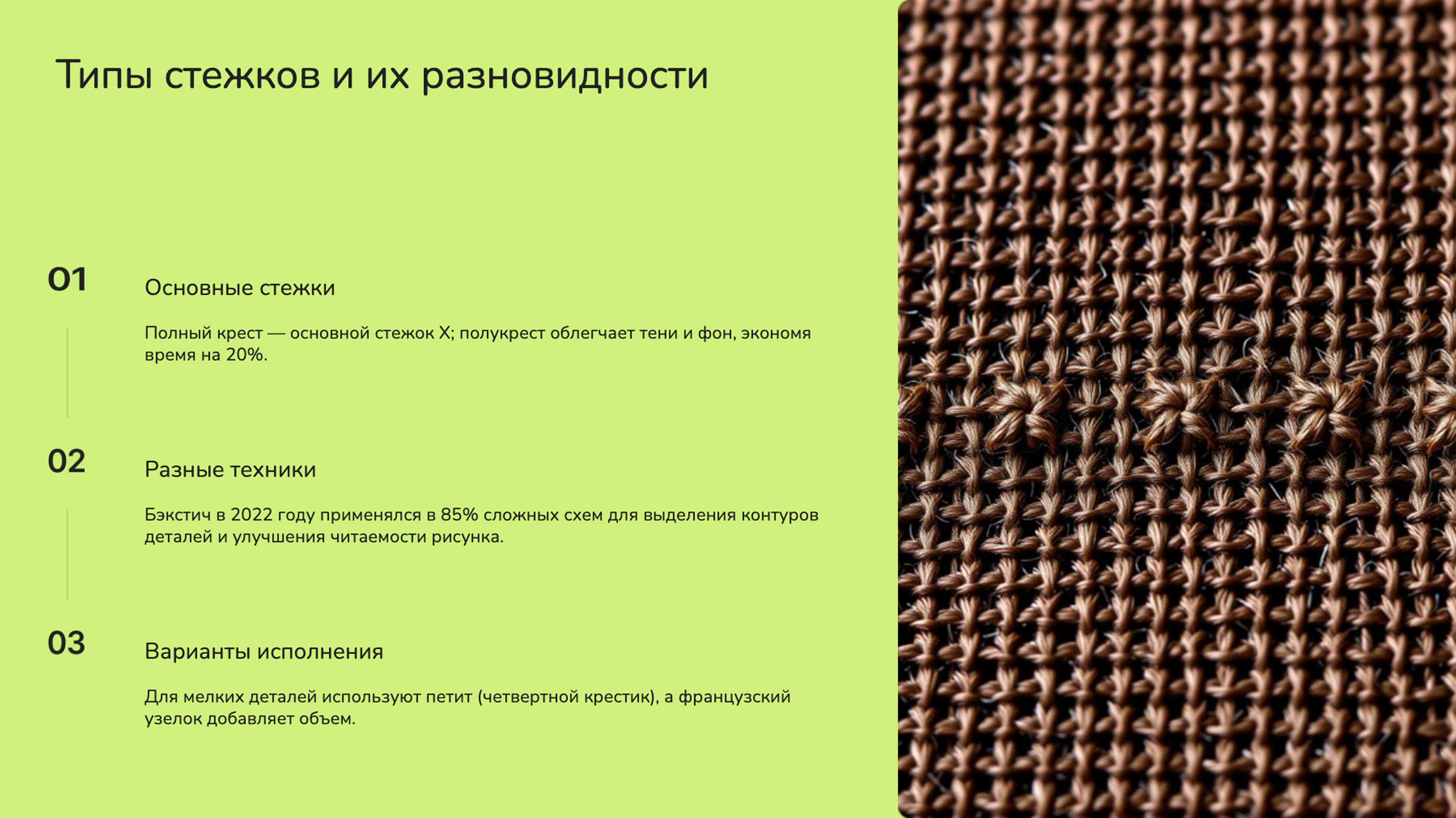 Слайд 4: Типы стежков и их разновидности