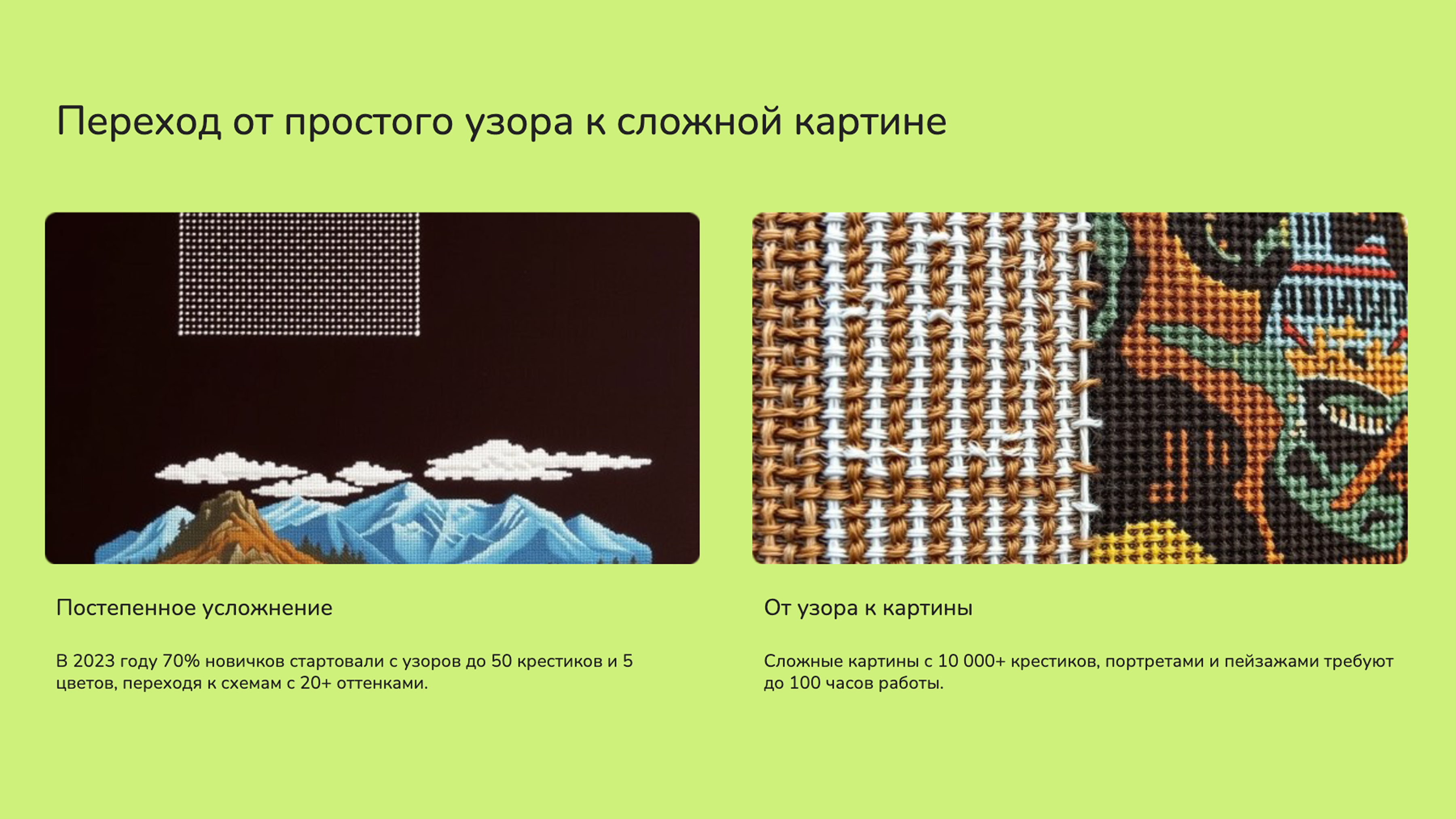 Слайд 8: Переход от простого узора к сложной картине