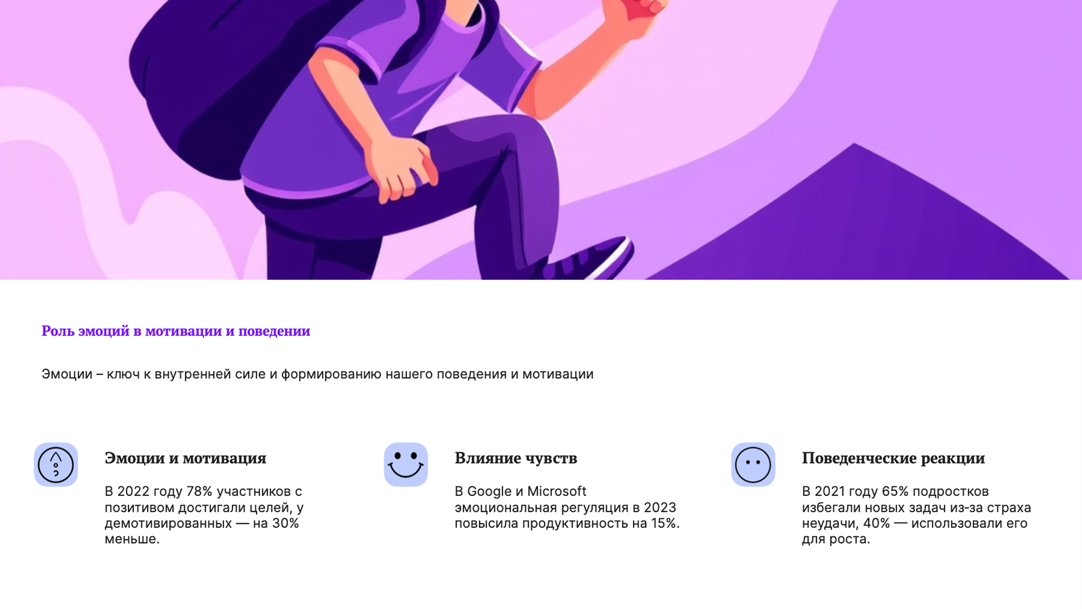 Слайд 7: Эмоции и мотивация