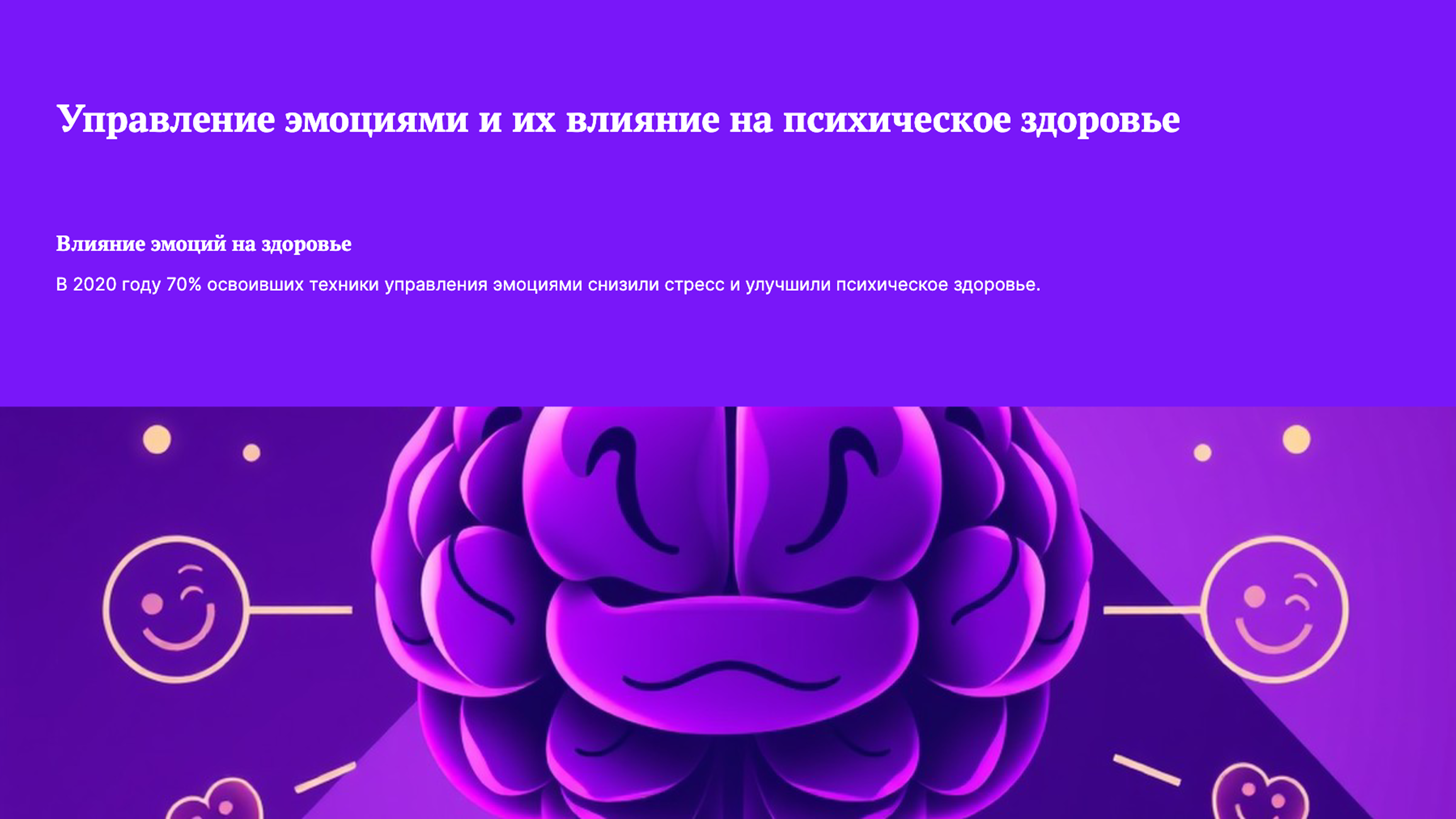 Слайд 9: Управление эмоциями