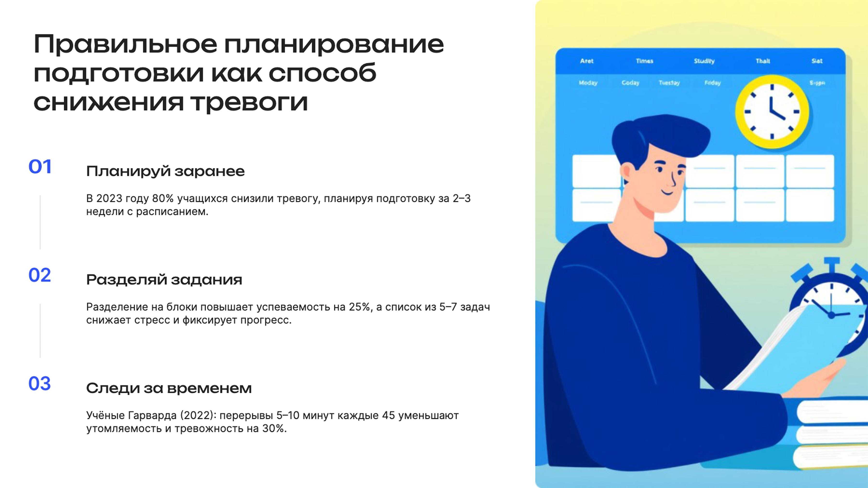Слайд 3: Планирование подготовки