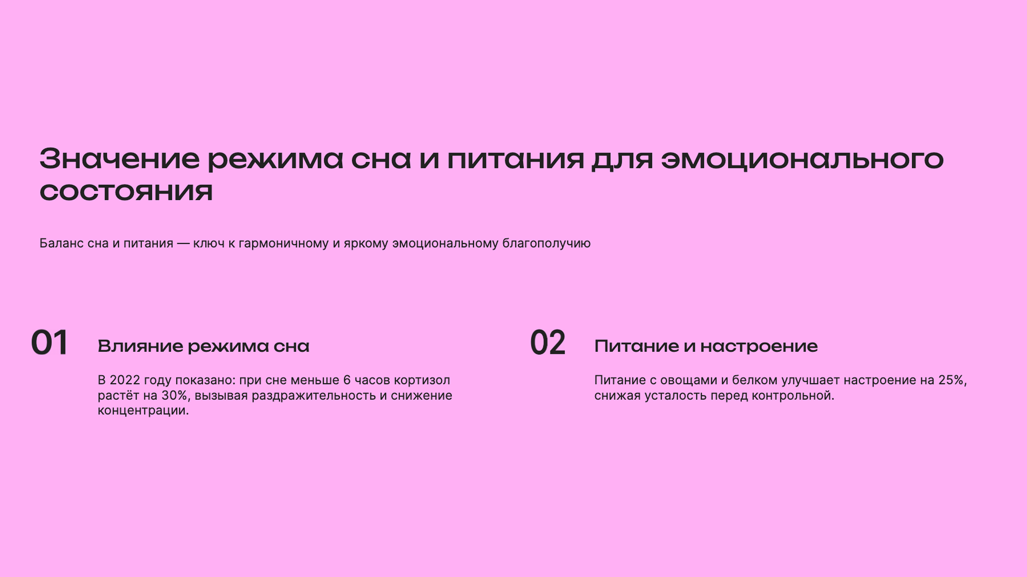 Слайд 4: Сон и питание