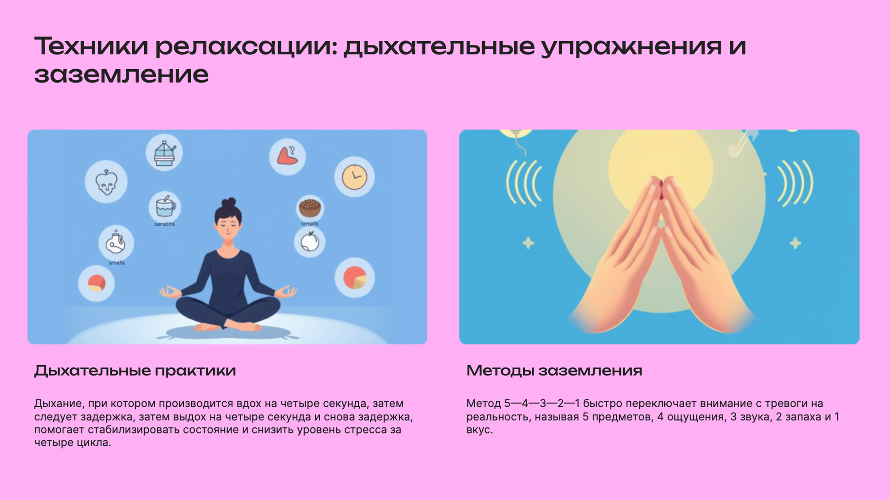 Слайд 6: Техники релаксации