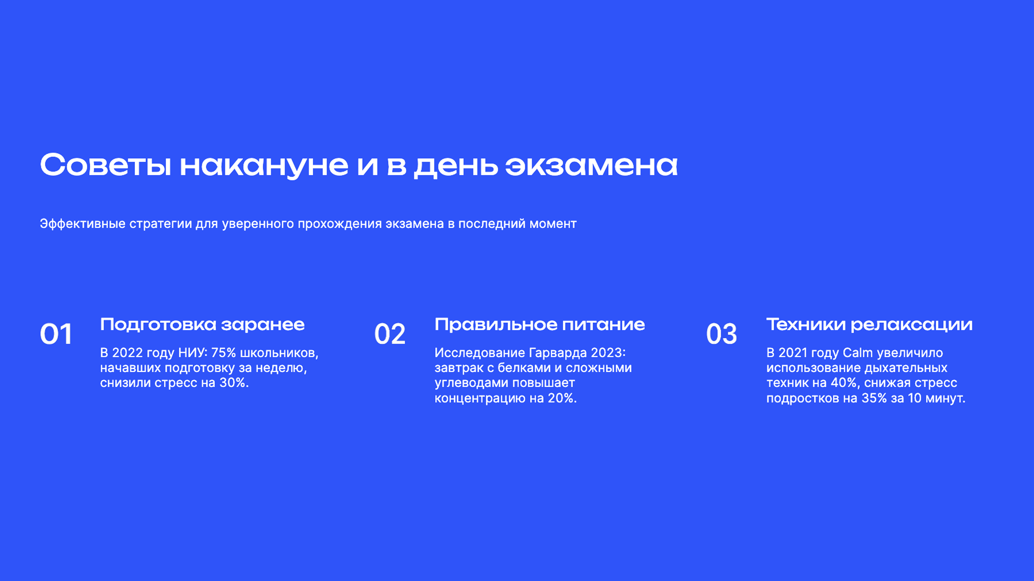 Слайд 9: Стратегии в последний момент