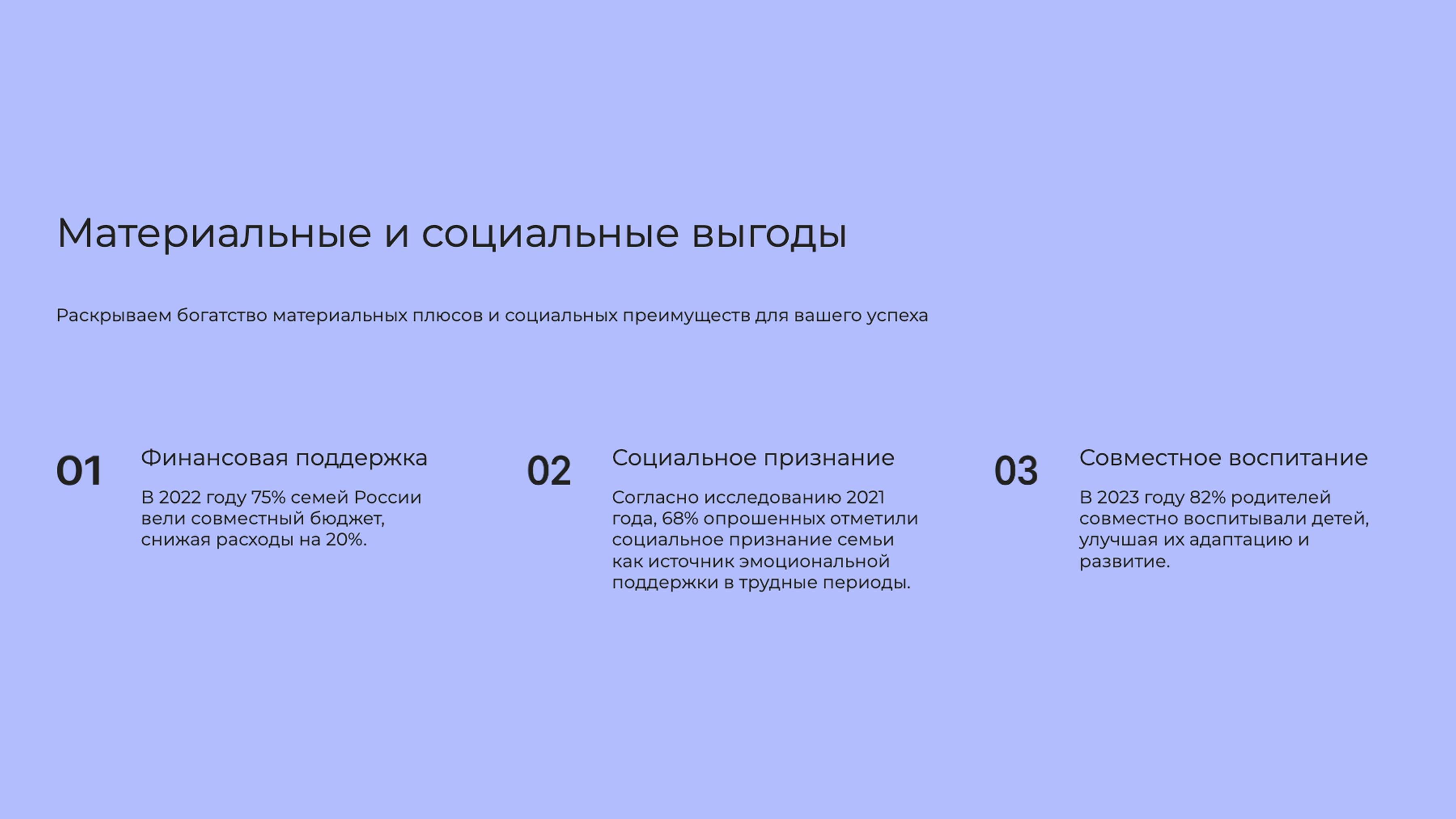 Слайд 4: Материальные и социальные преимущества