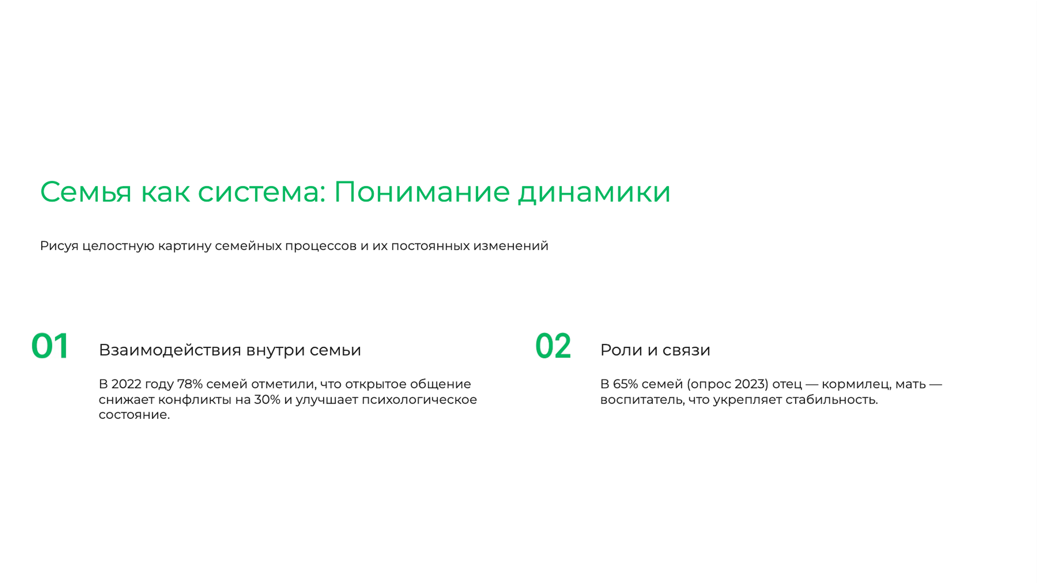 Слайд 7: Семейные процессы