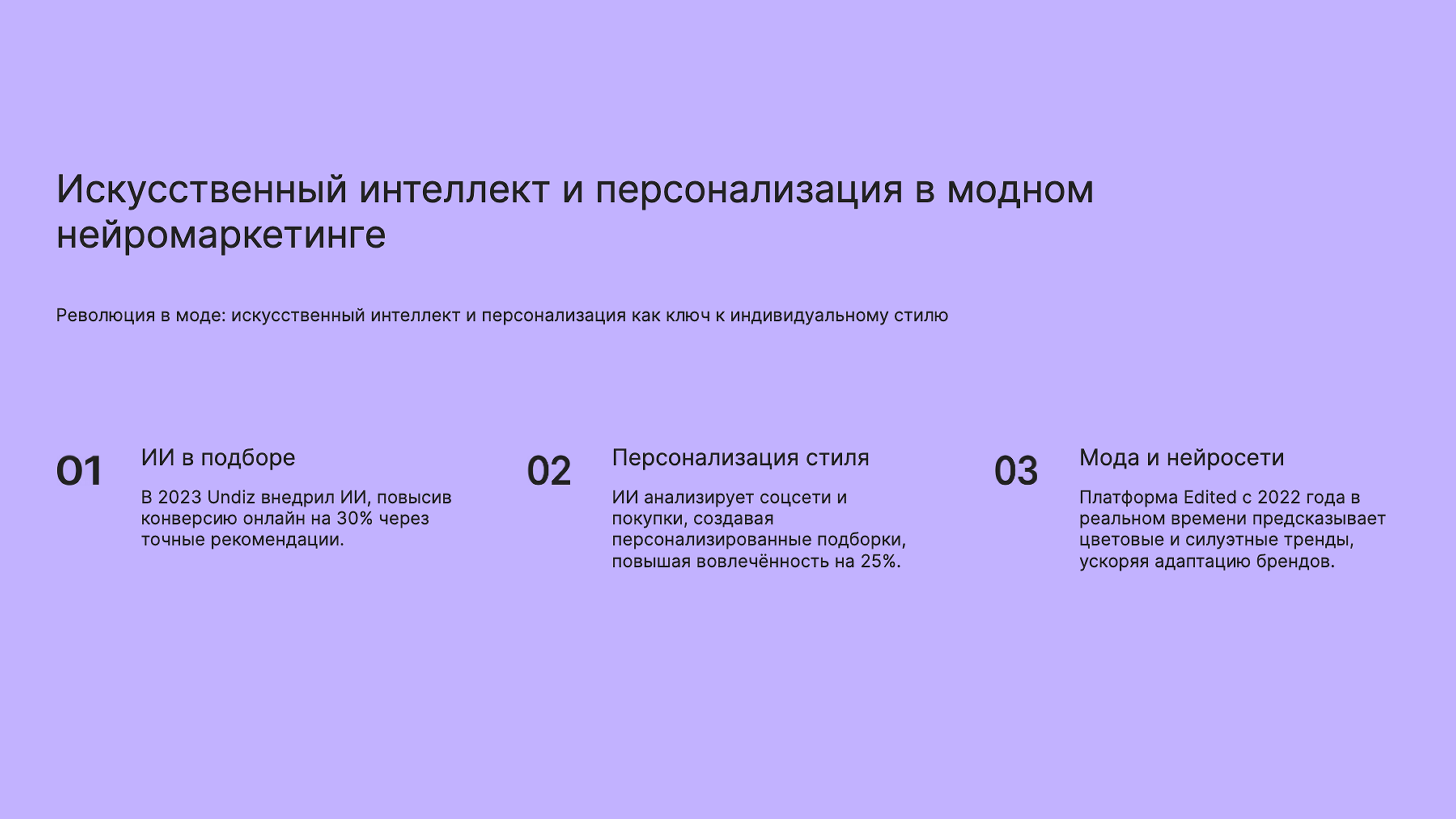 Слайд 6: Революция в моде