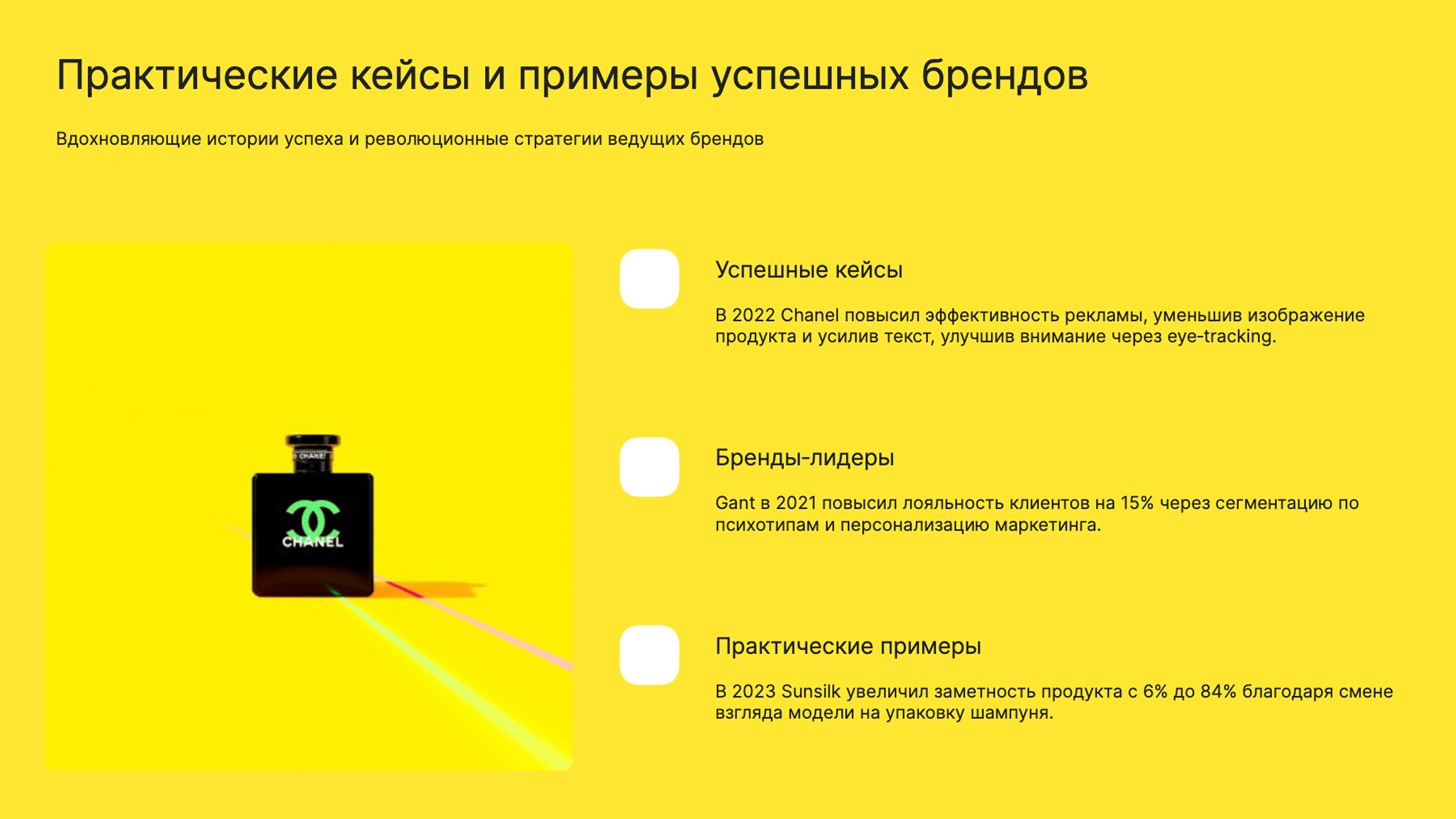 Слайд 9: Вдохновляющие истории успеха и революционные стратегии ведущих брендов