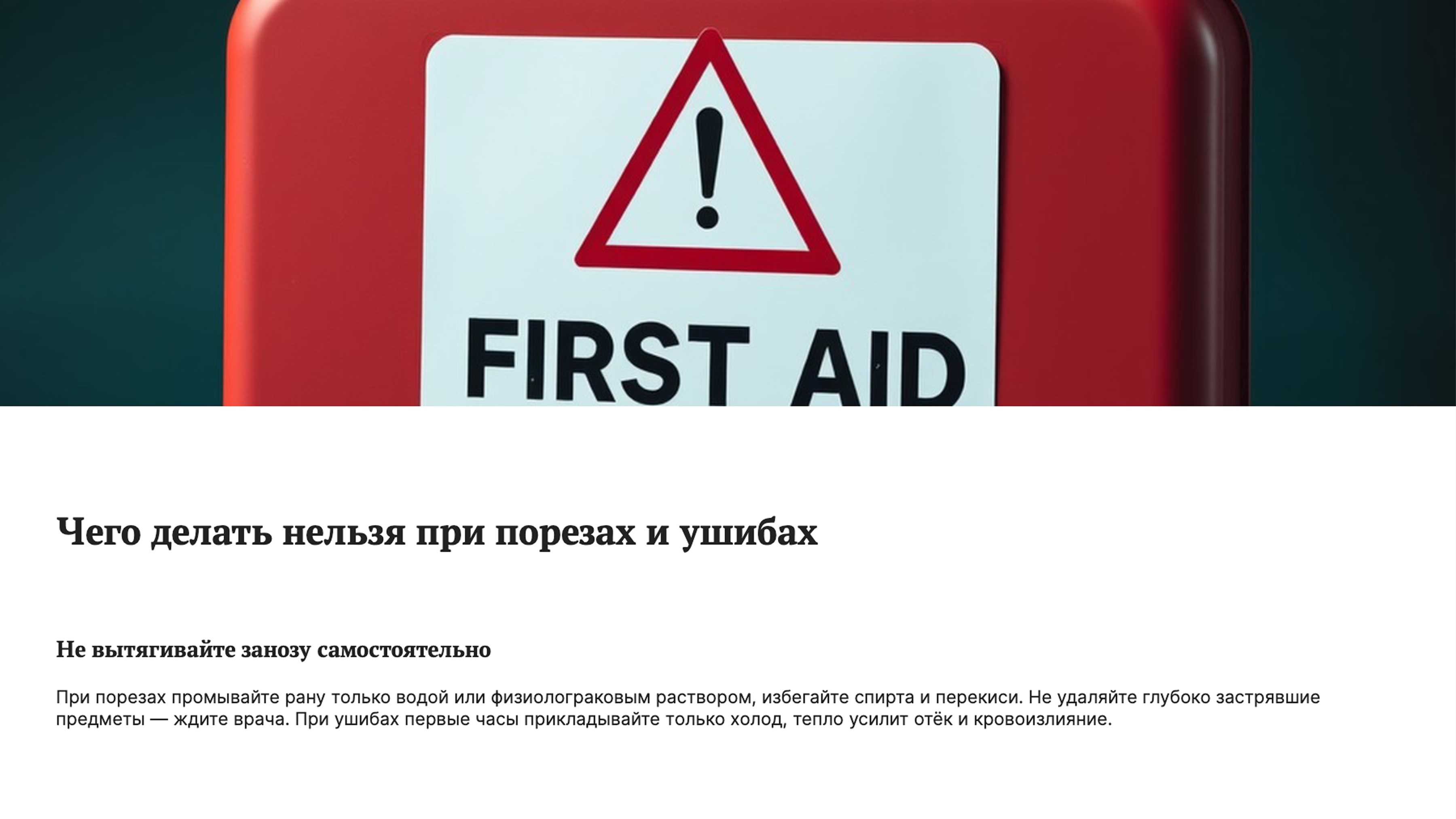 Слайд 7: Чего нельзя делать при травмах