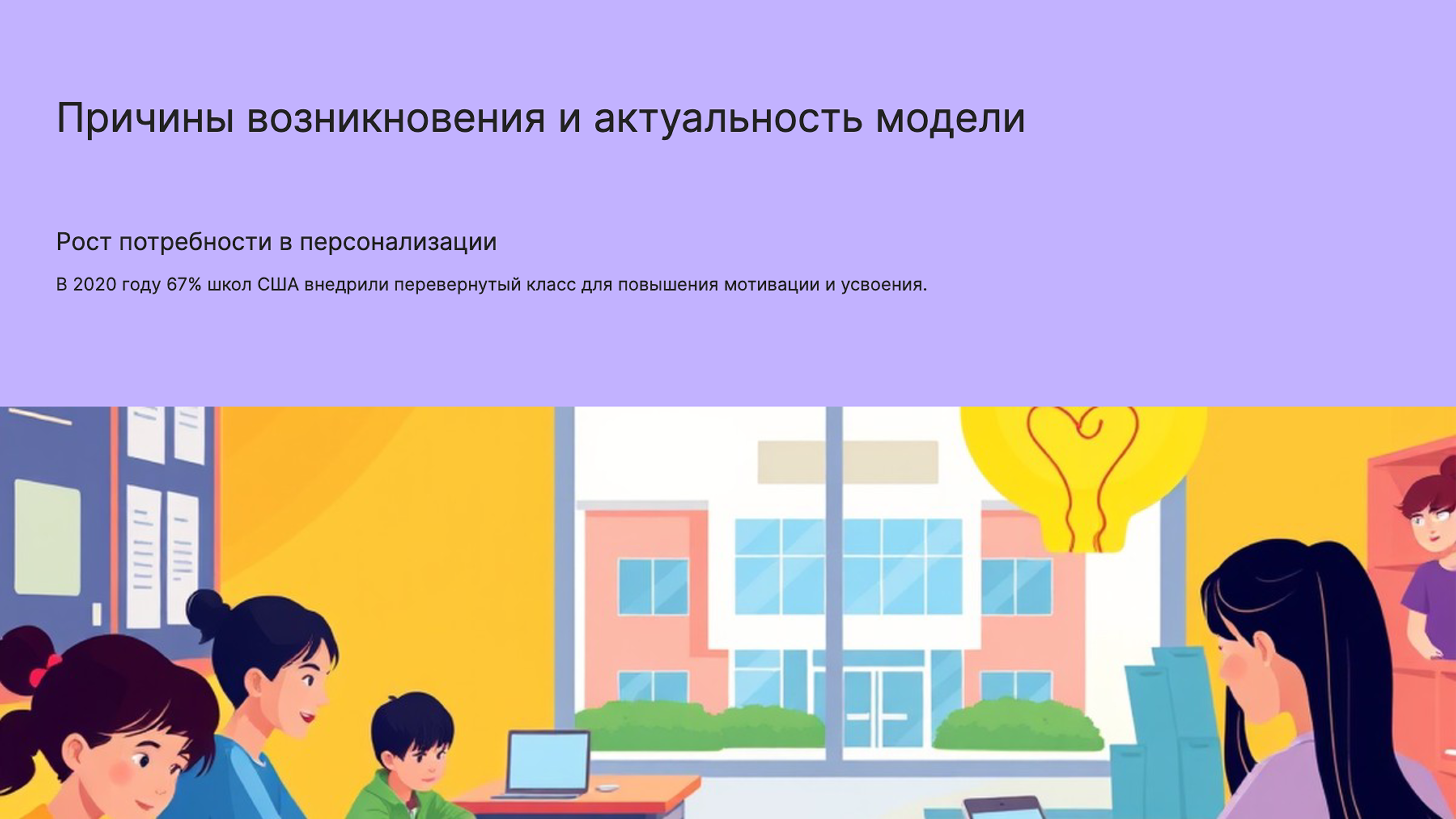 Слайд 2: Причины возникновения и актуальность модели