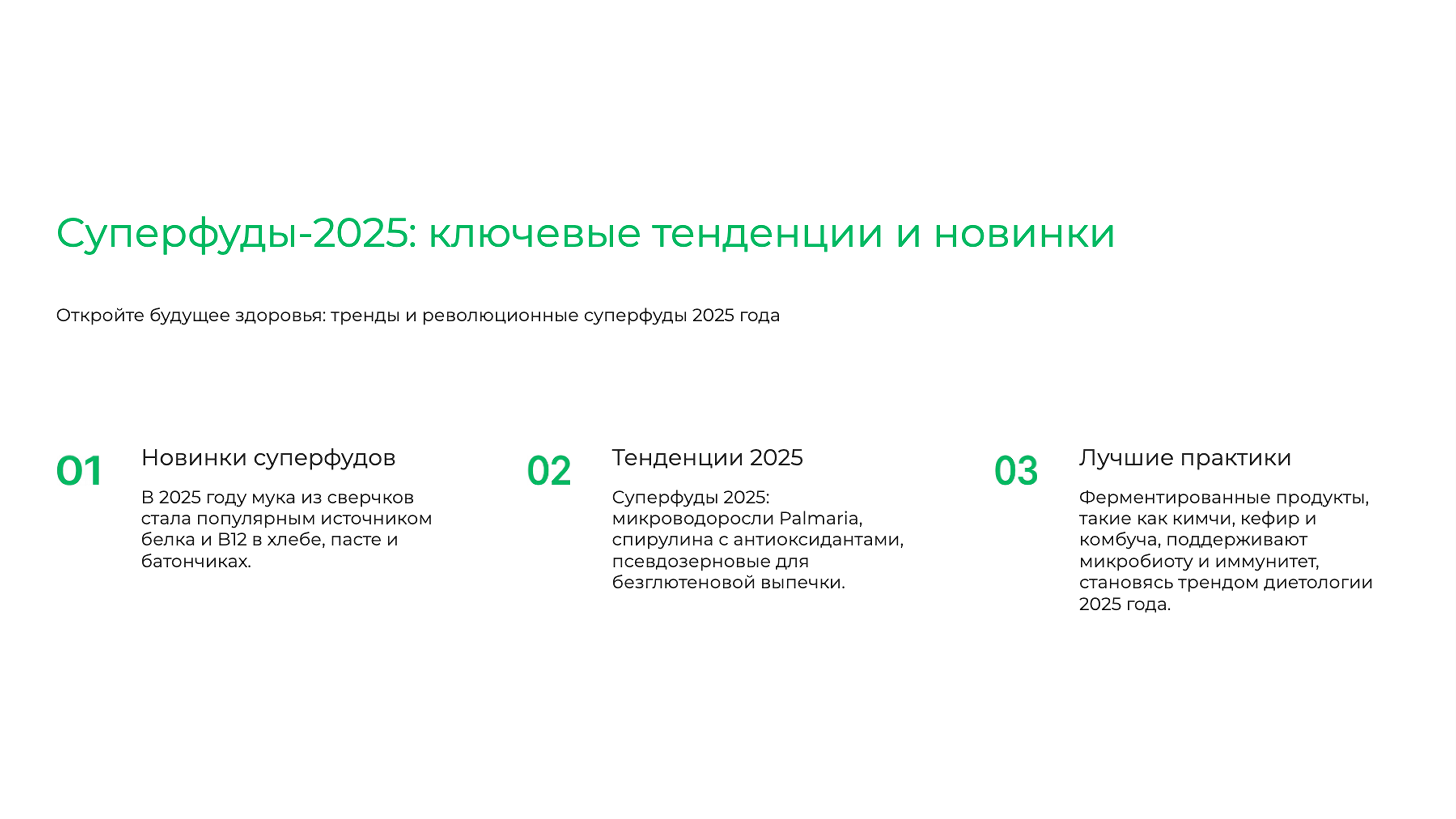 Слайд 3: Откройте будущее здоровья