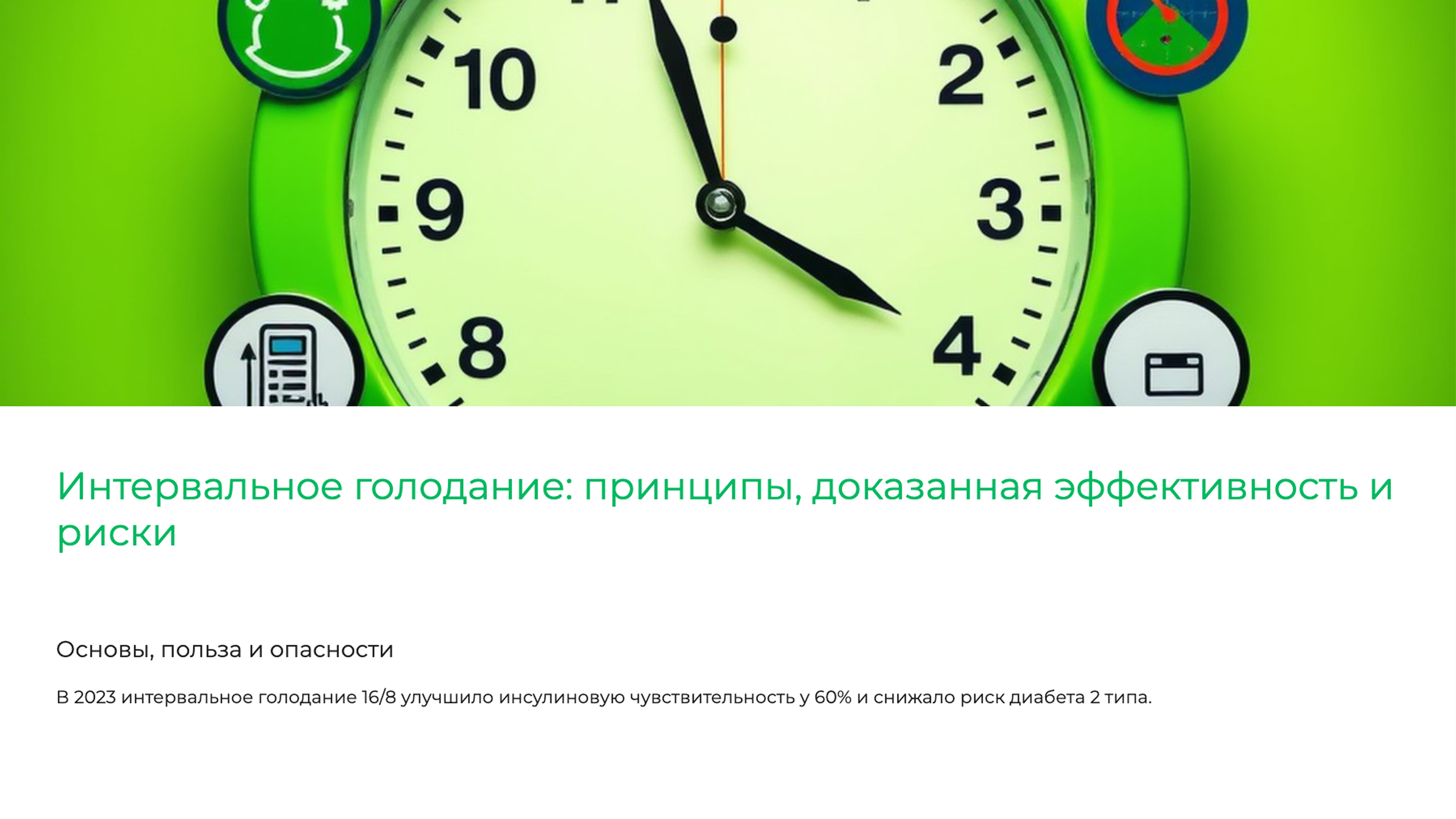 Слайд 7: Интервальное голодание