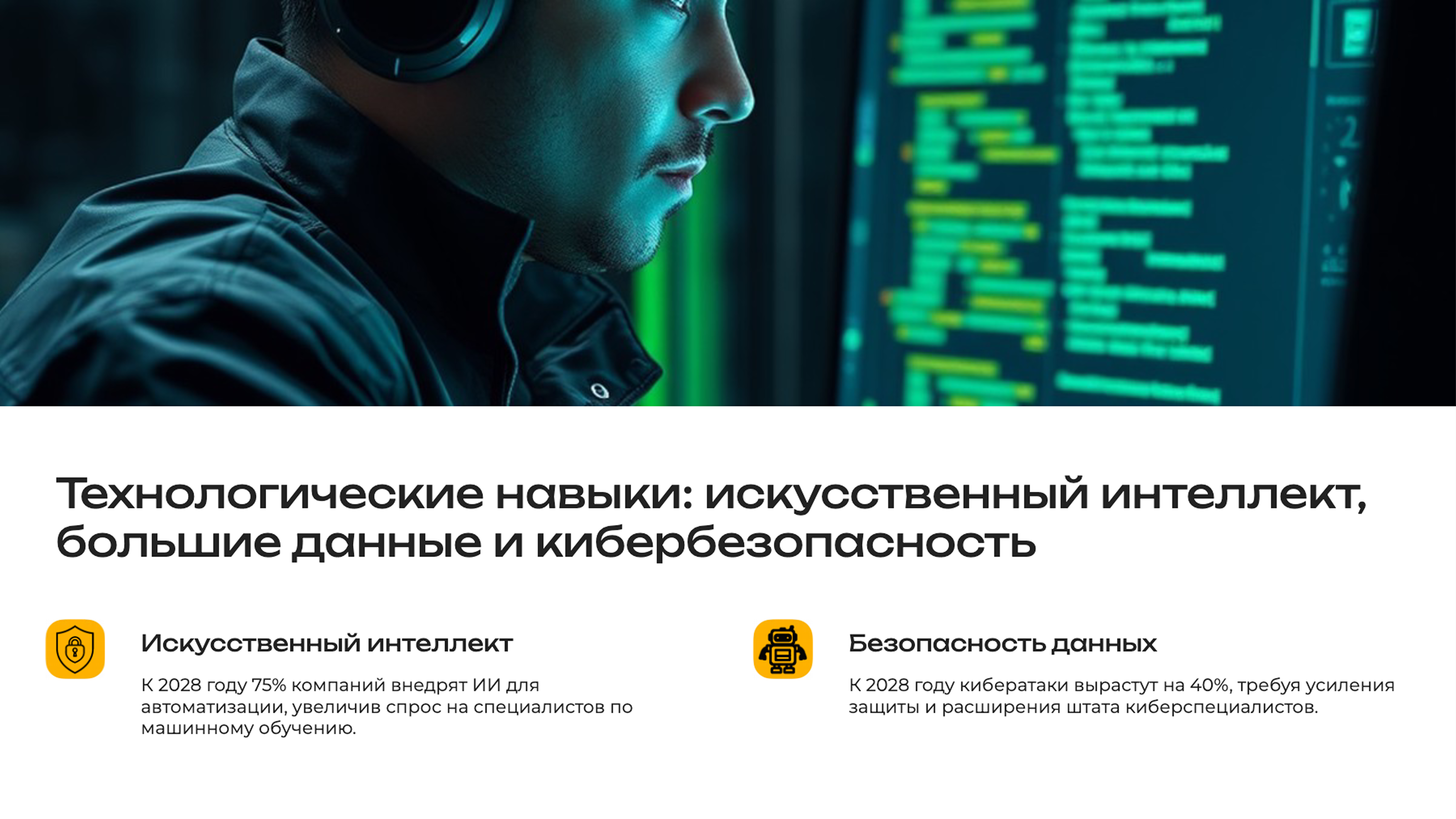 Слайд 3: Технологические навыки