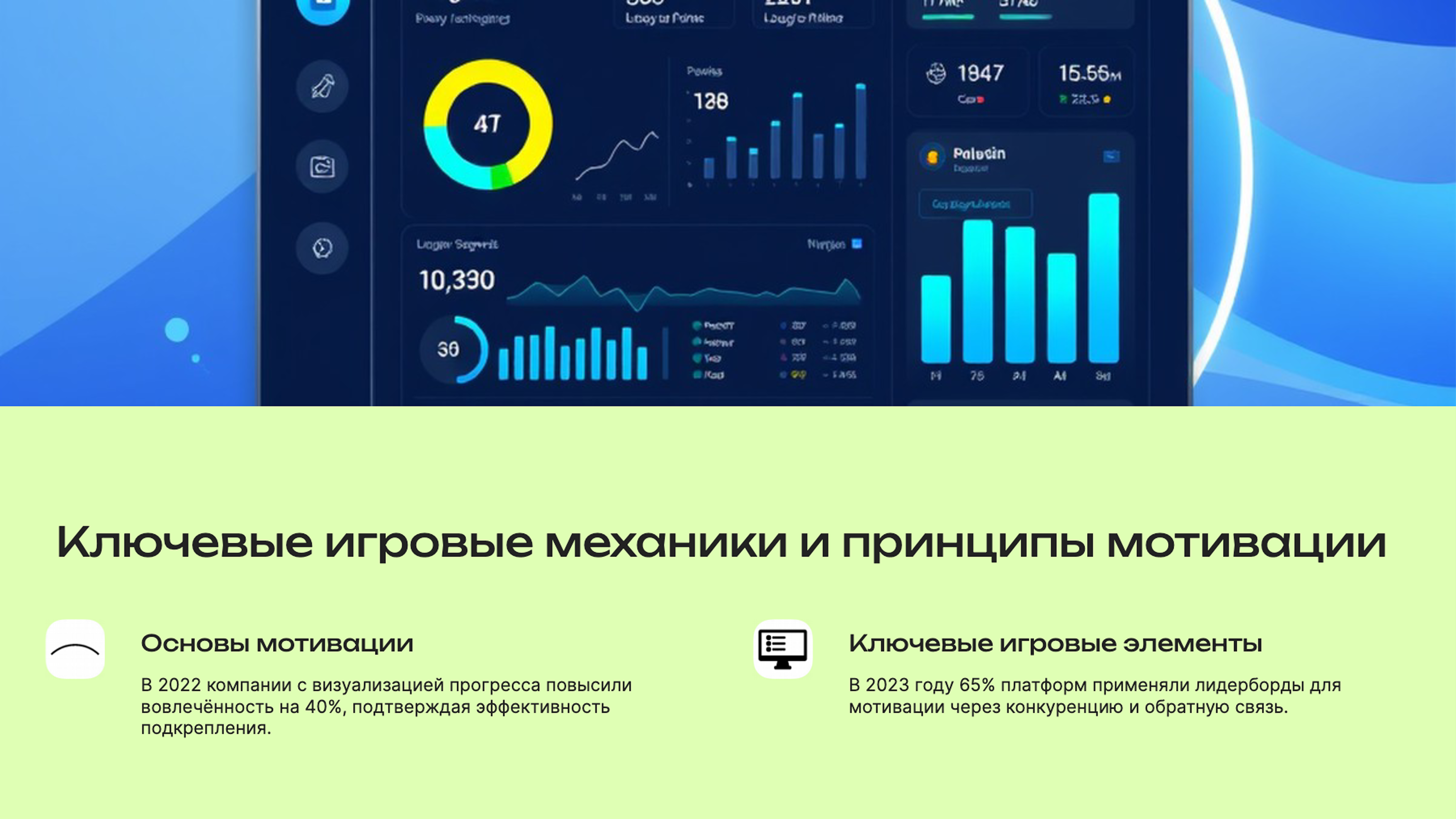 Слайд 2: Ключевые игровые механики и принципы мотивации