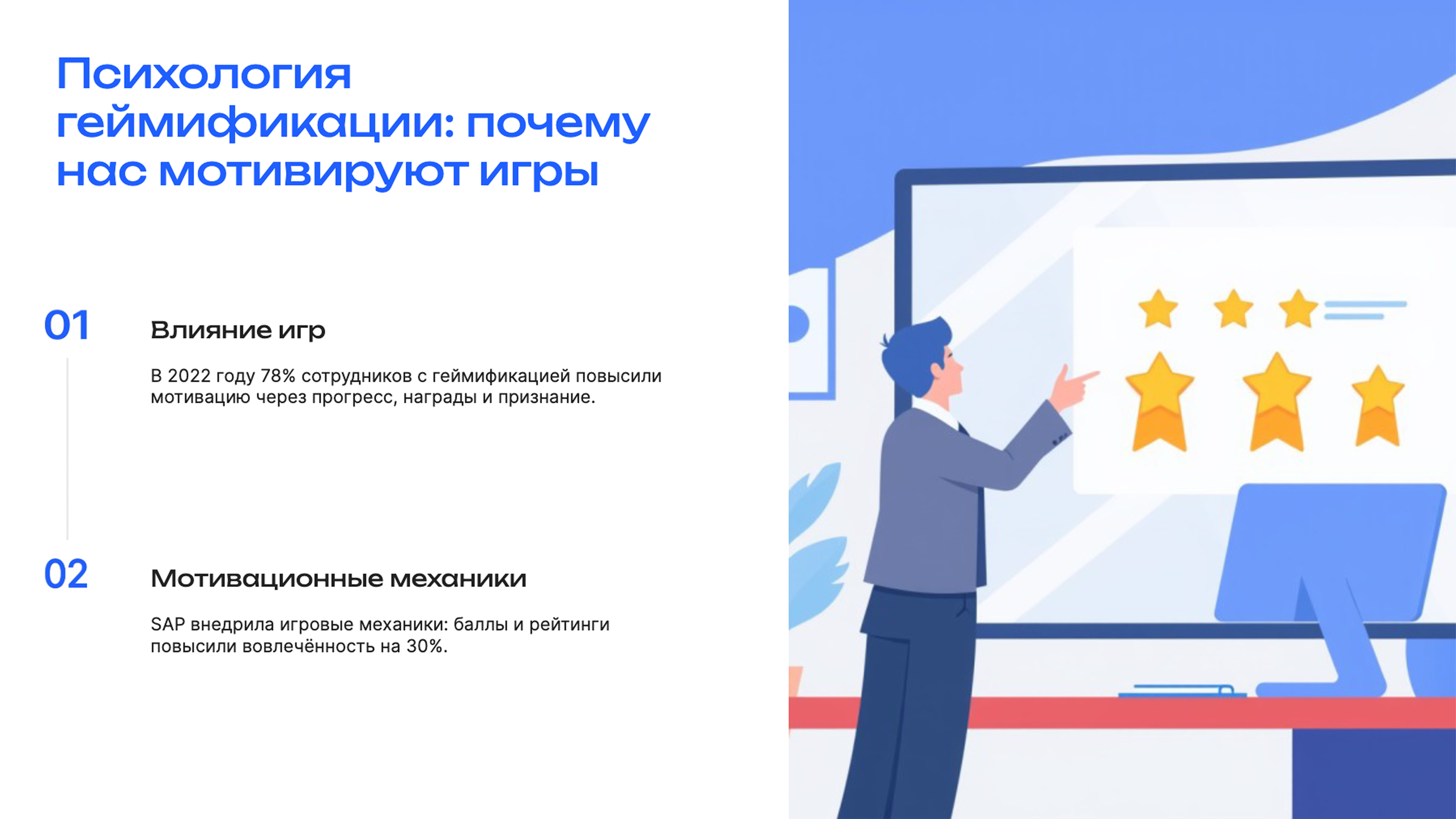 Слайд 3: Психология геймификации