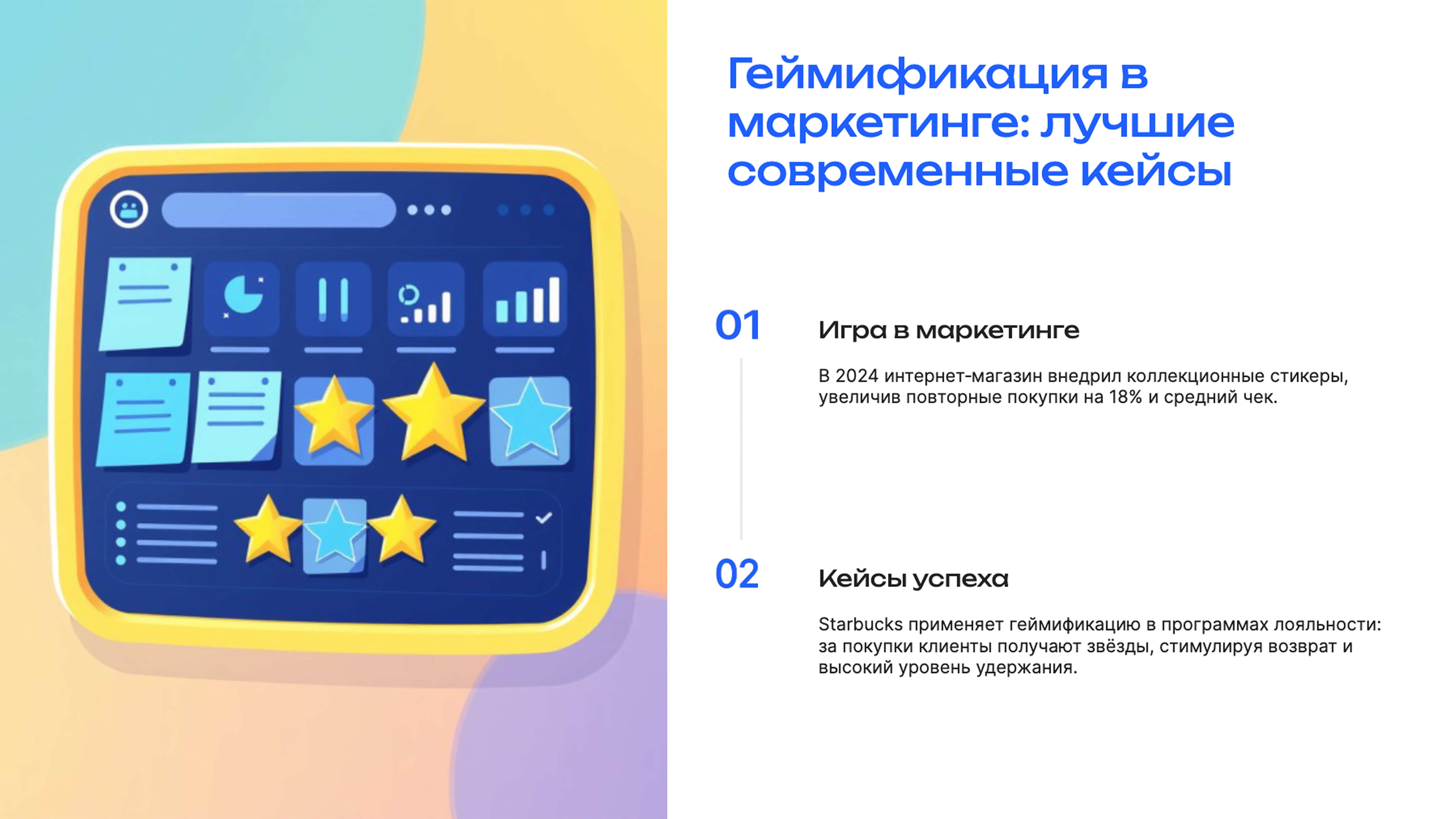 Слайд 7: Геймификация в маркетинге