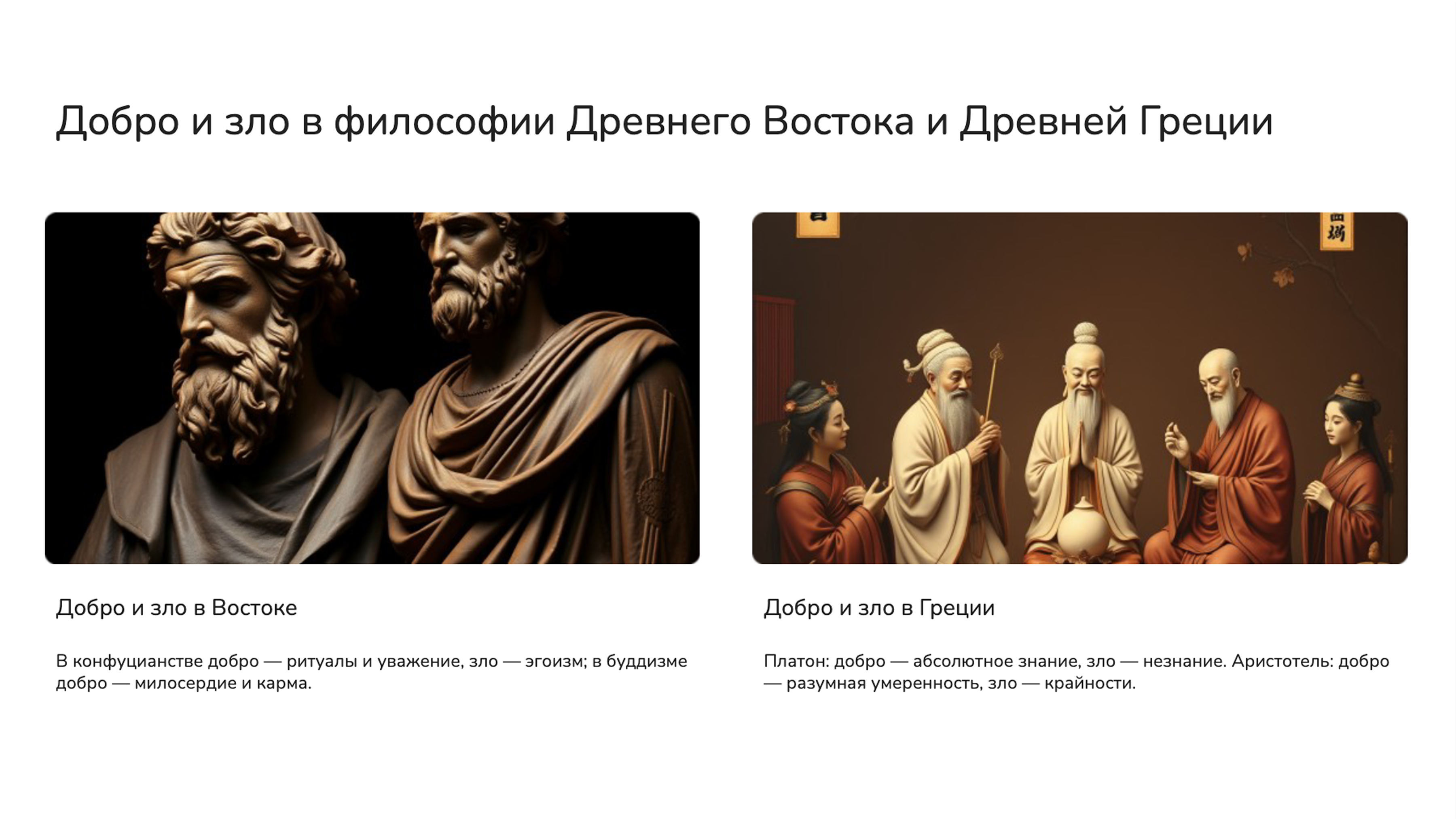 Слайд 3: Древний Восток и Греция