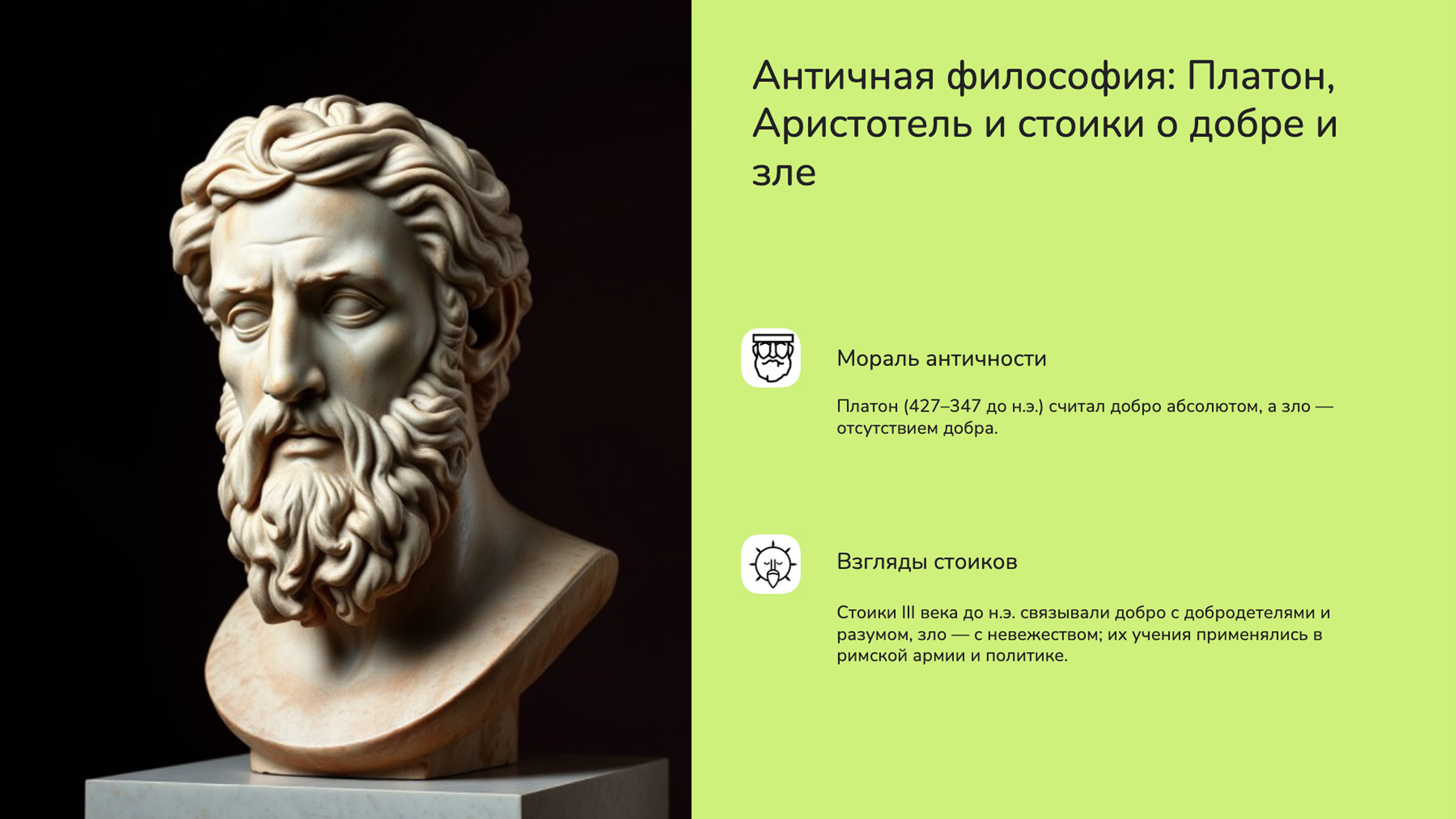 Слайд 4: Античная философия