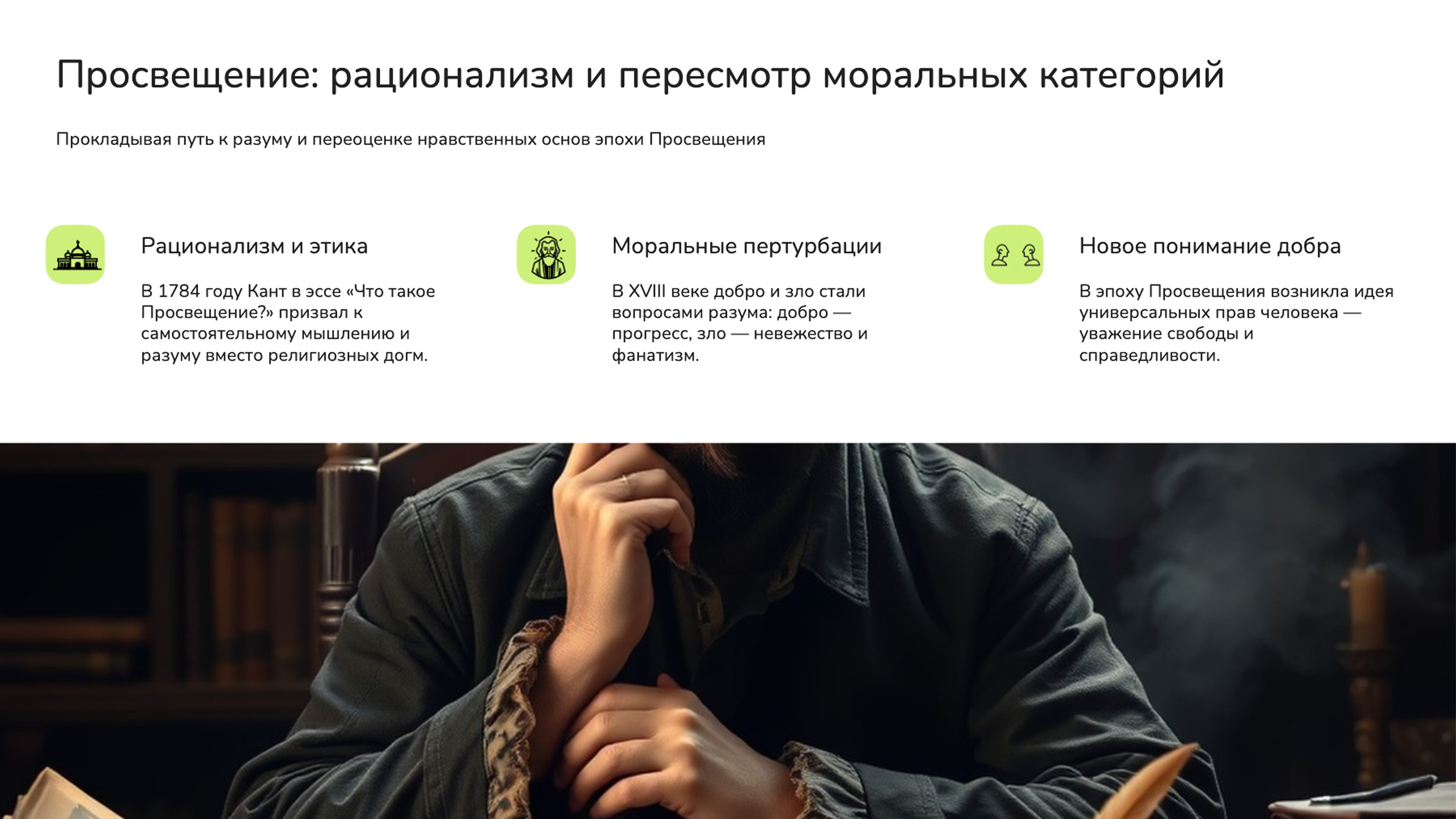 Слайд 7: Просвещение