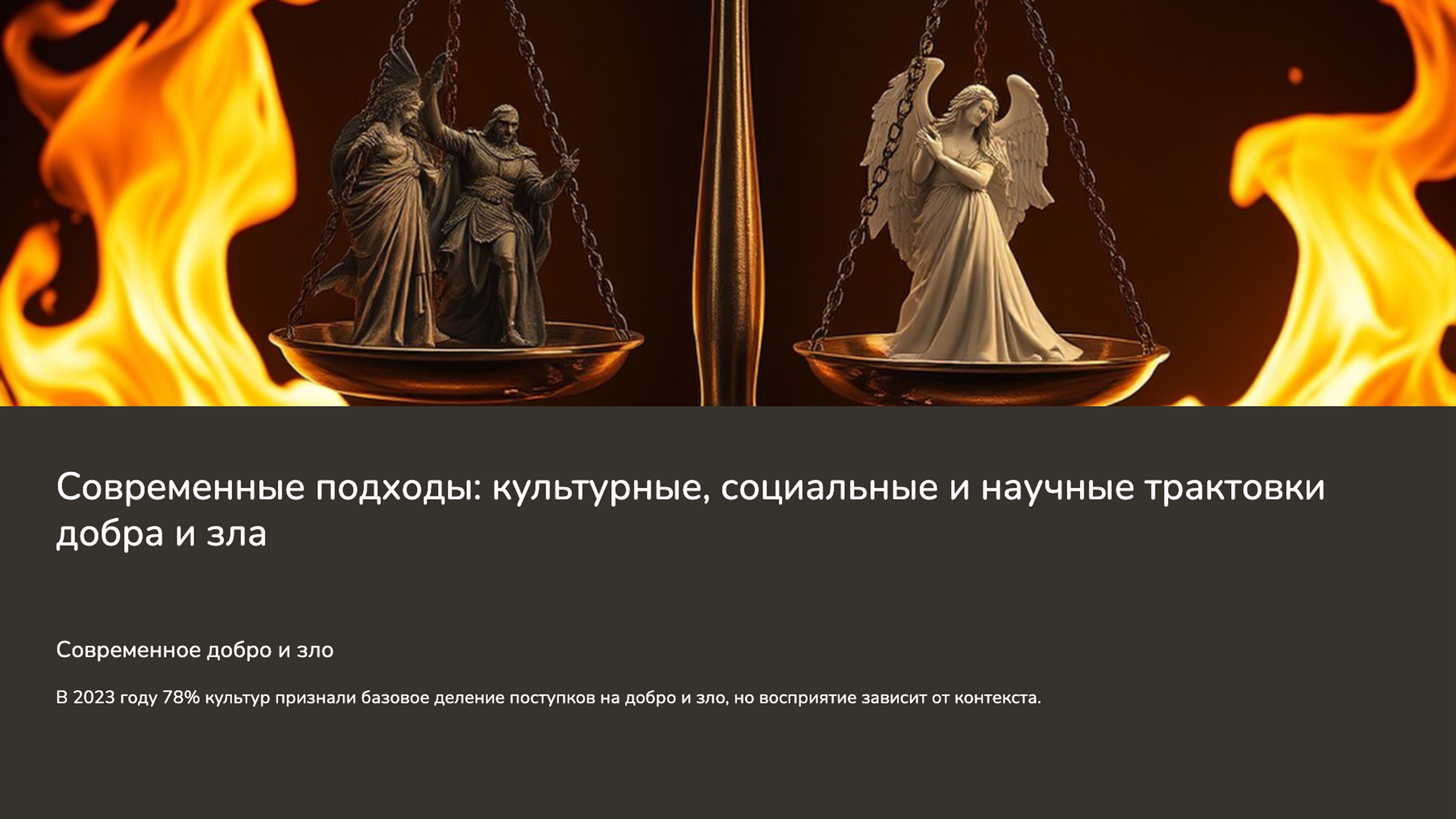 Слайд 9: Современные подходы