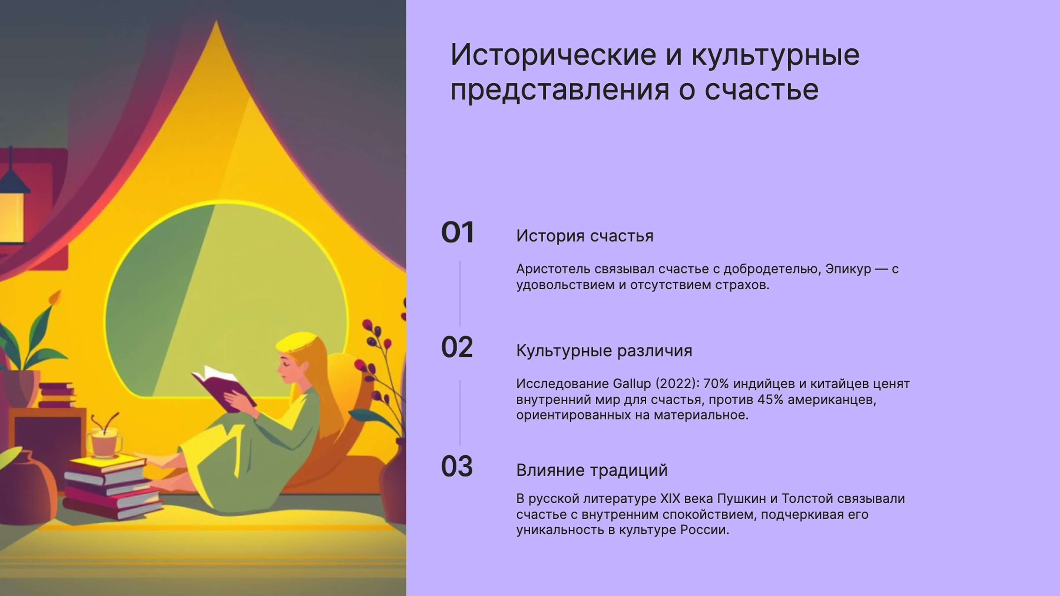 Слайд 2: Исторические и культурные представления