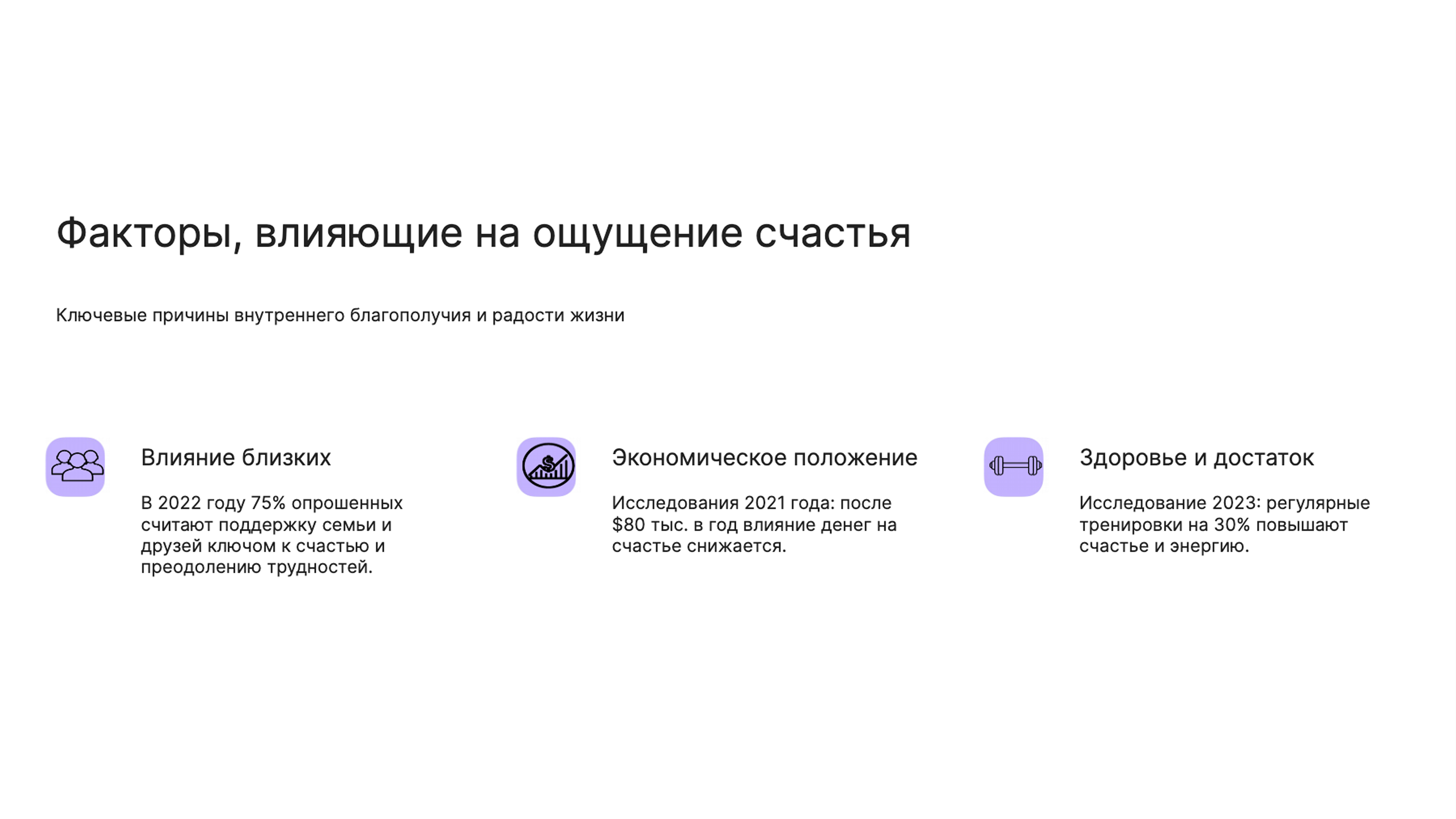 Слайд 7: Причины внутреннего благополучия