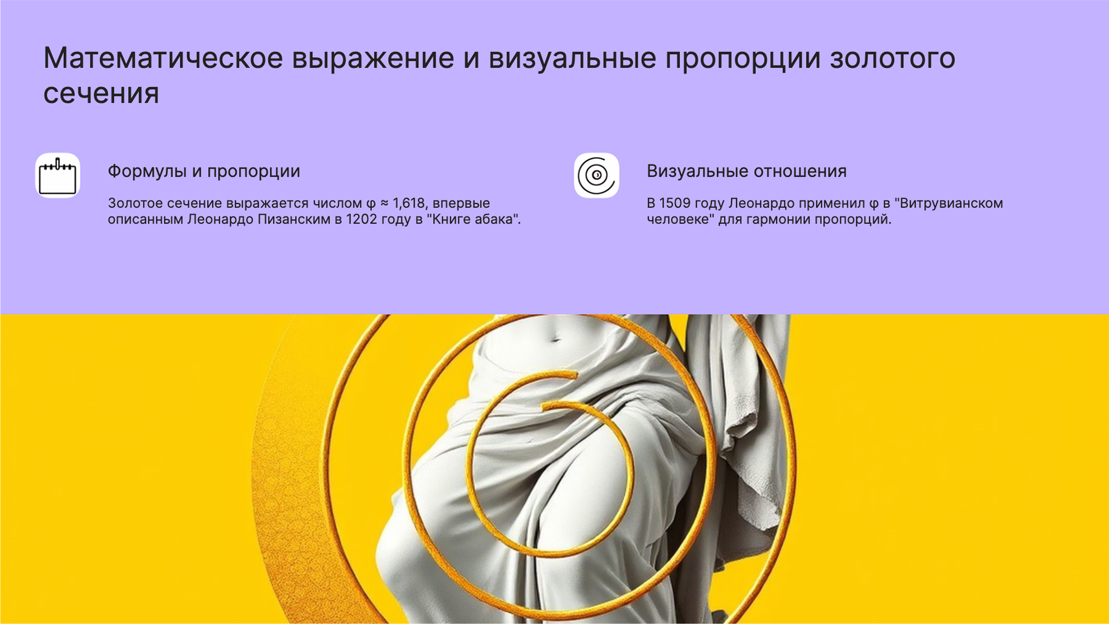 Слайд 2: Золотое сечение