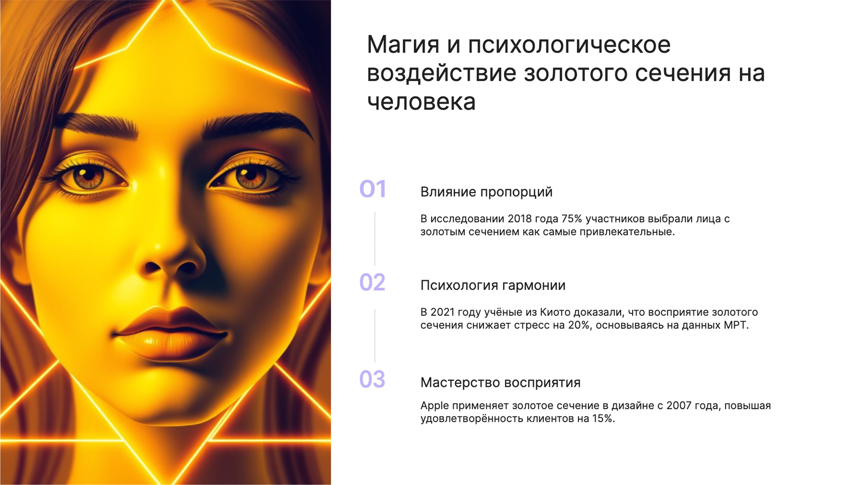 Слайд 7: Психологическое воздействие