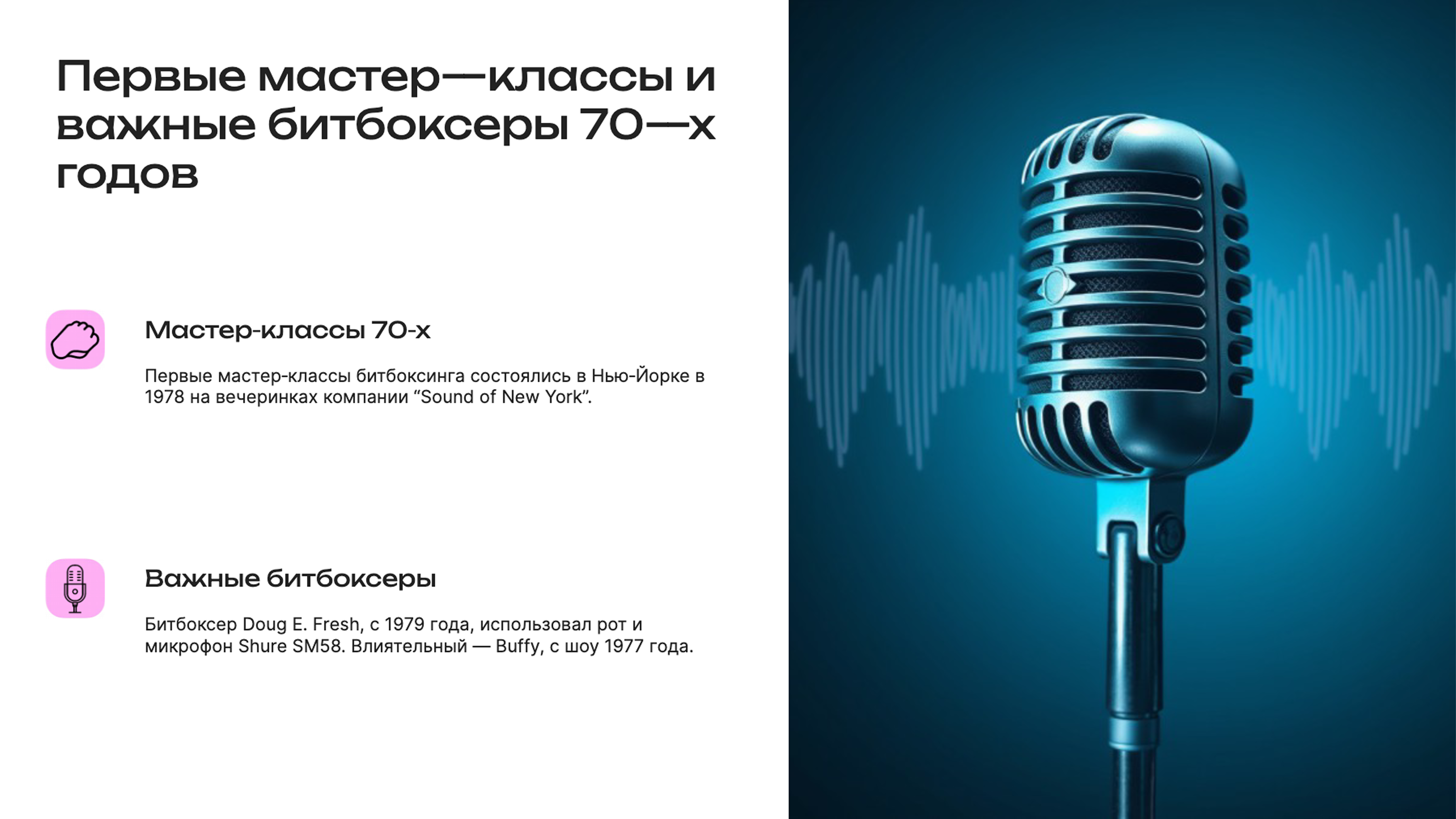 Слайд 3: Битбоксинг