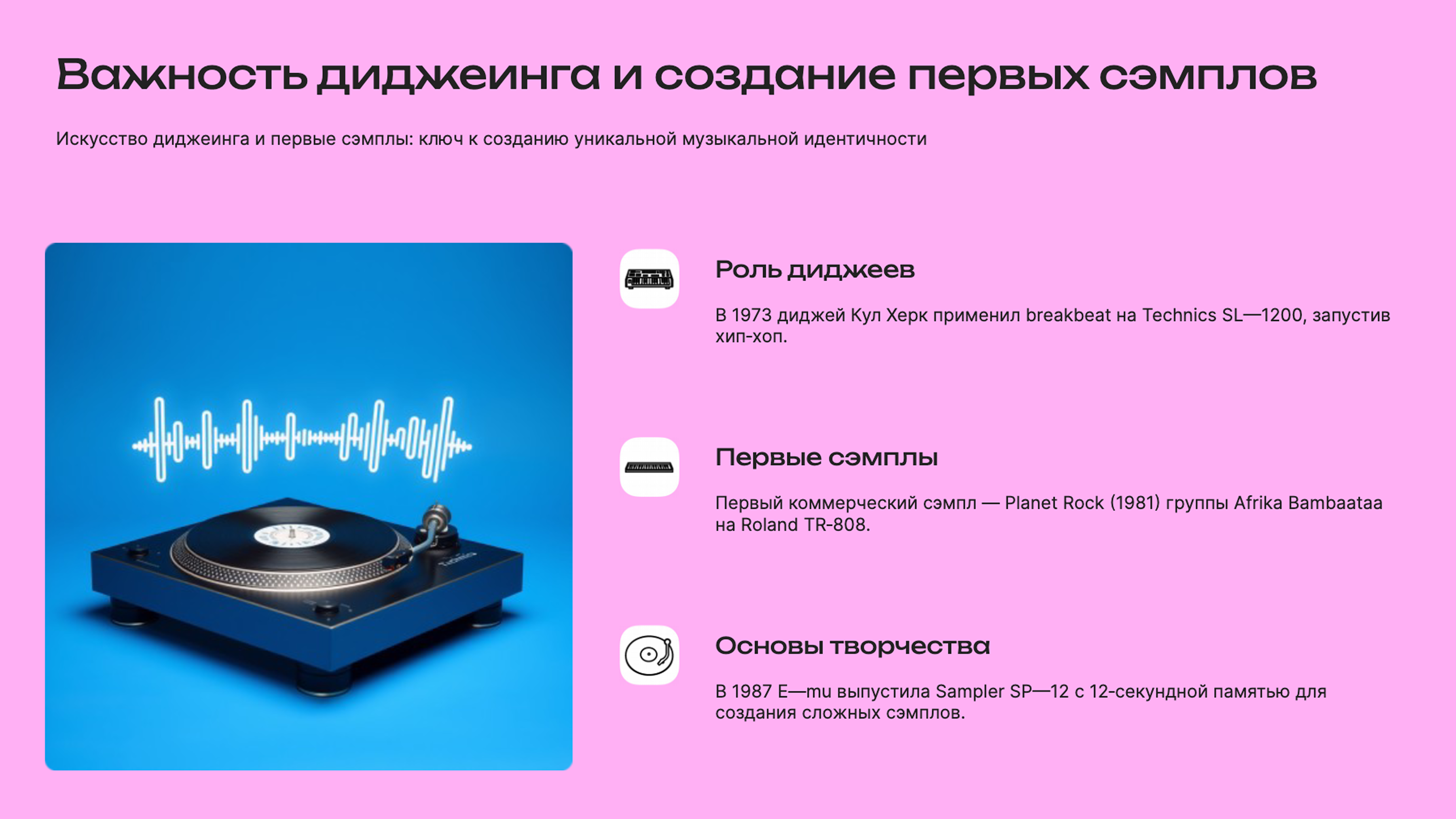 Слайд 4: Искусство диджеинга