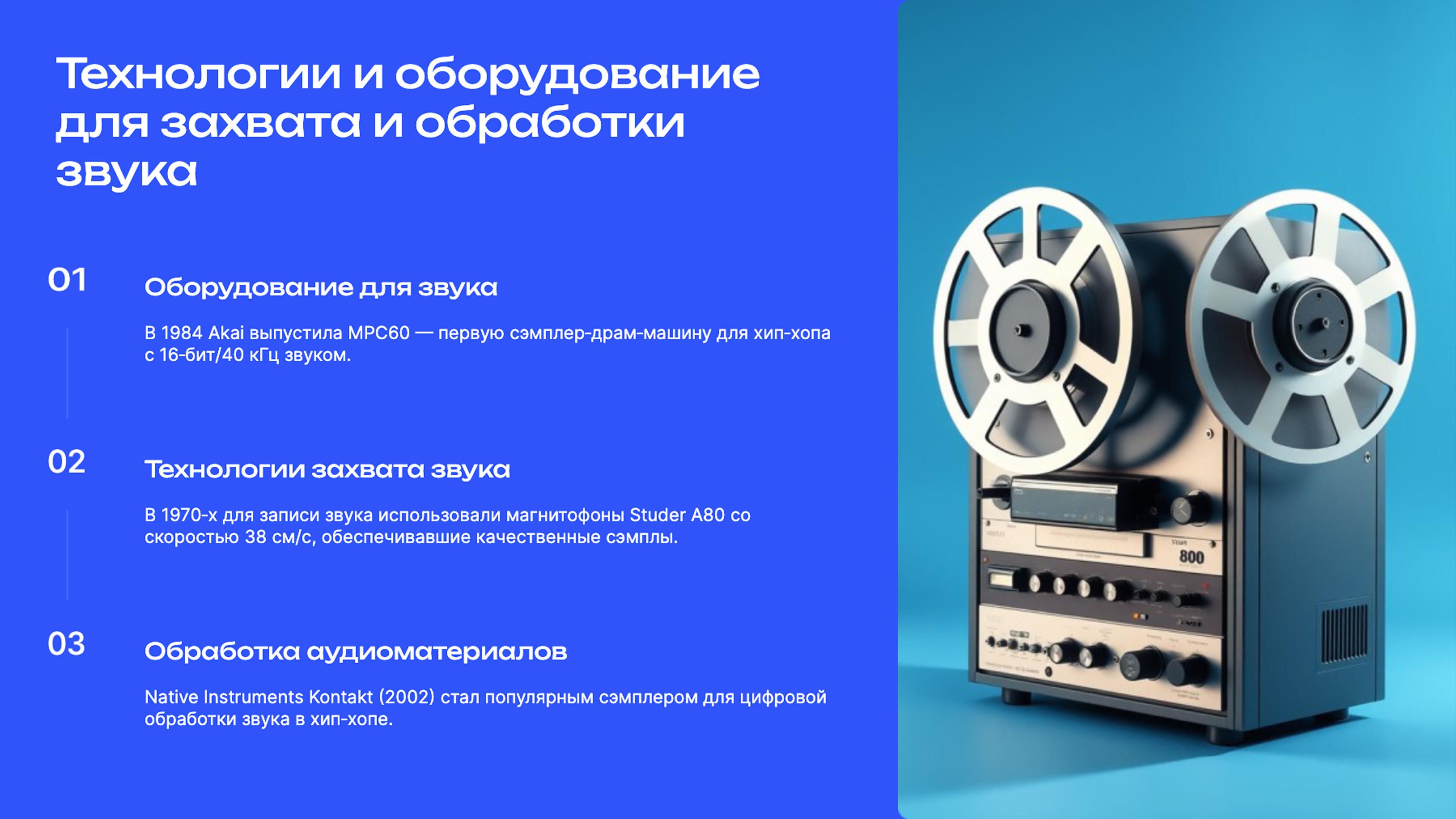 Слайд 5: Сэмплер-драм-машина