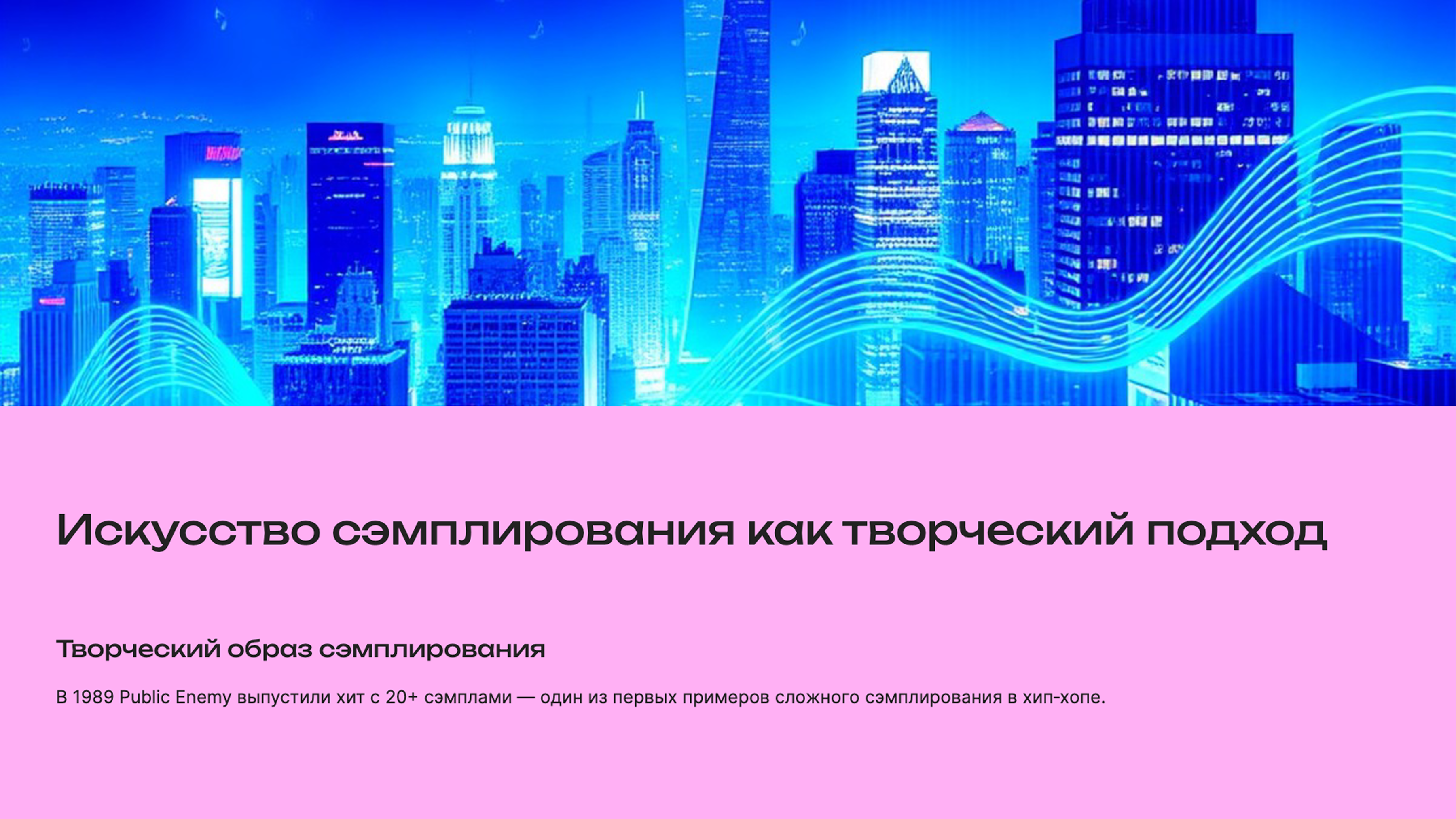 Слайд 6: Public Enemy