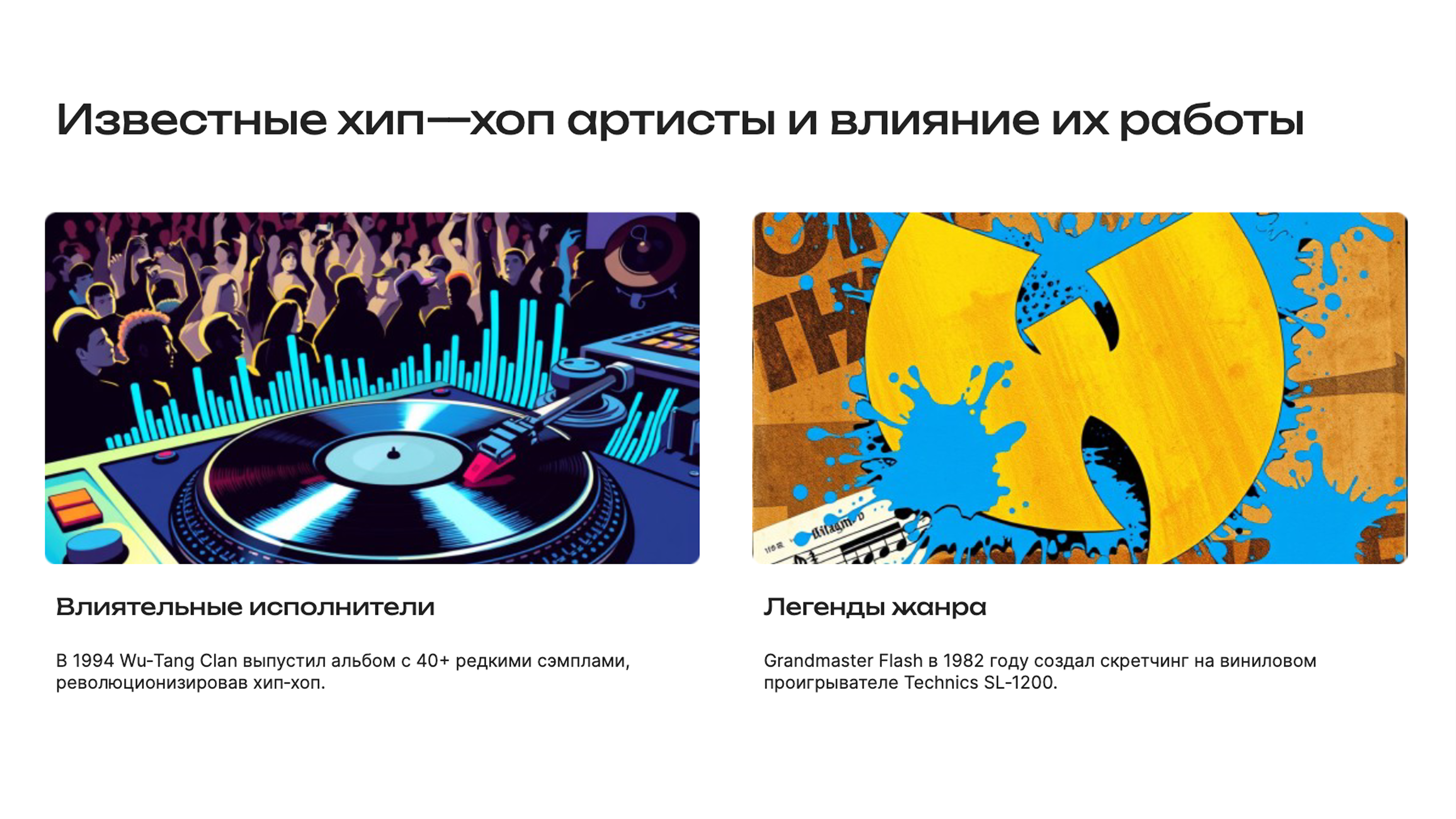 Слайд 7: Wu-Tang Clan