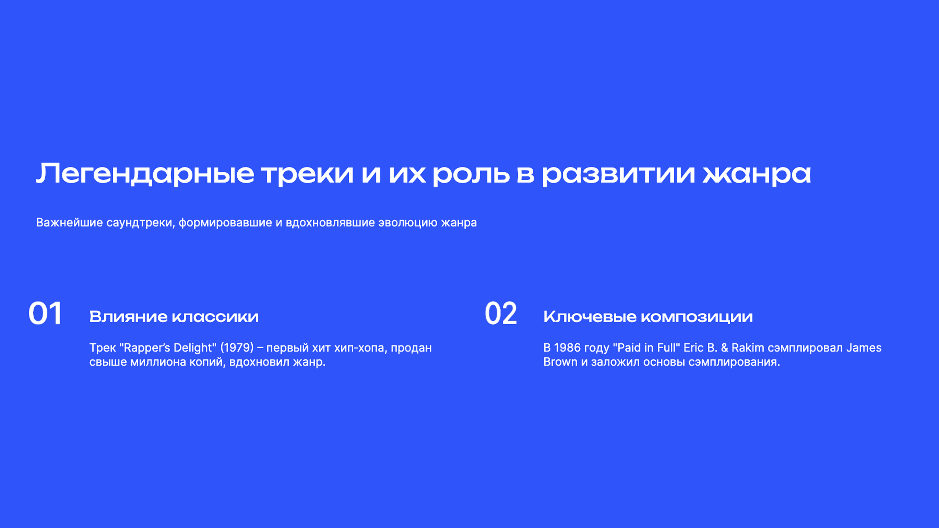 Слайд 9: Важнейшие саундтреки