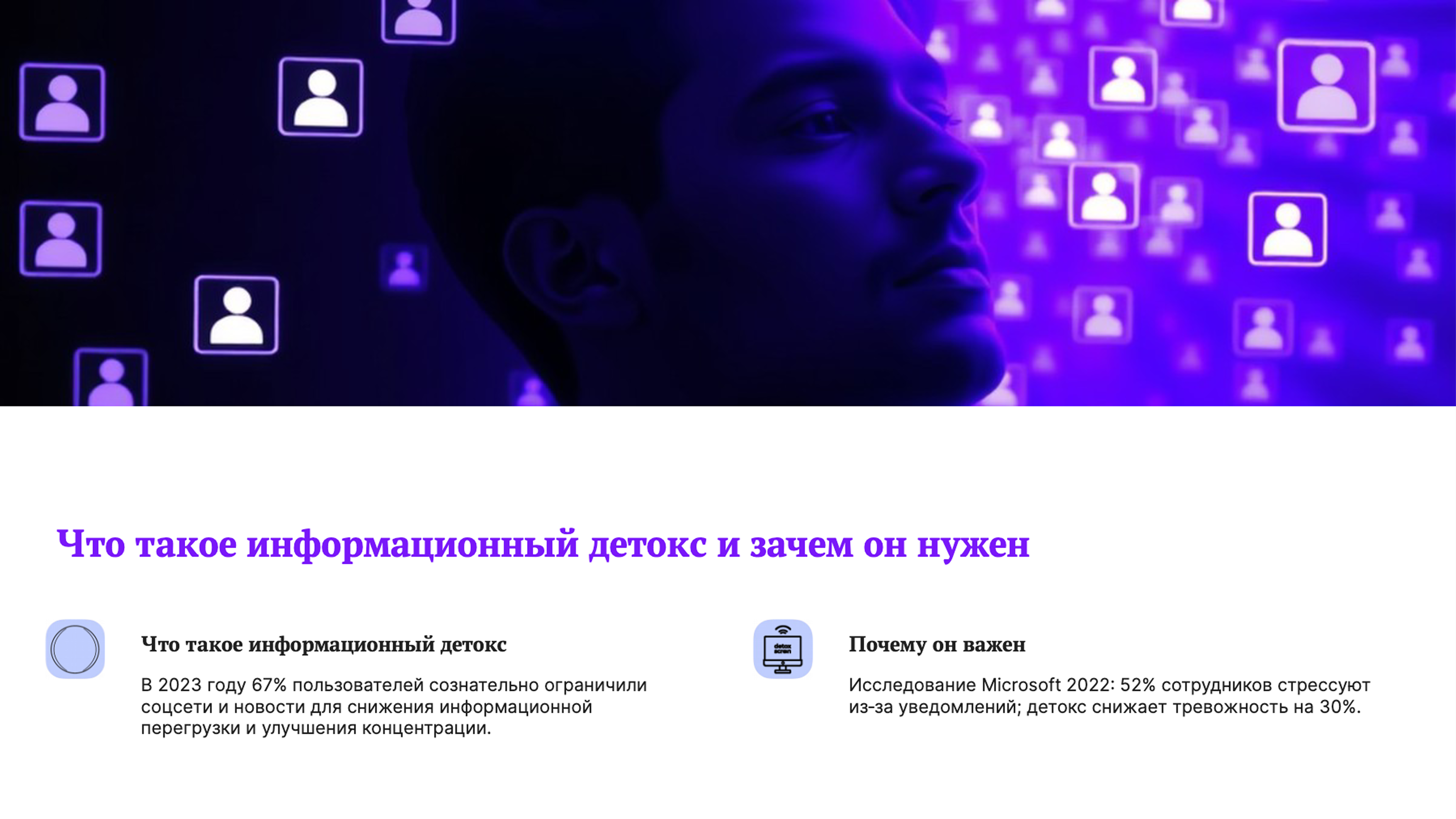 Слайд 3: Что такое информационный детокс и зачем он нужен
