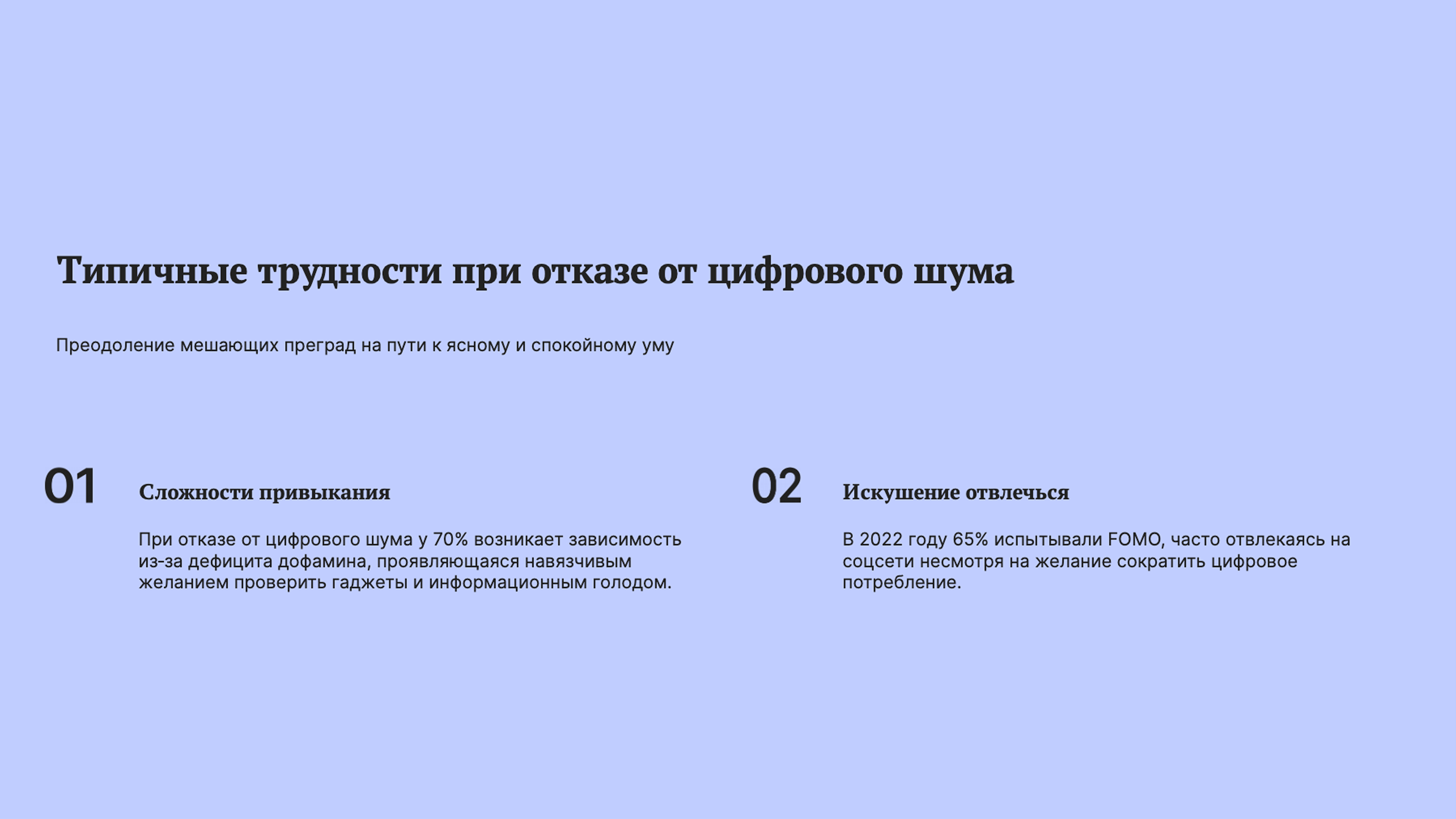 Слайд 6: Преодоление мешающих преград на пути к ясному и спокойному уму