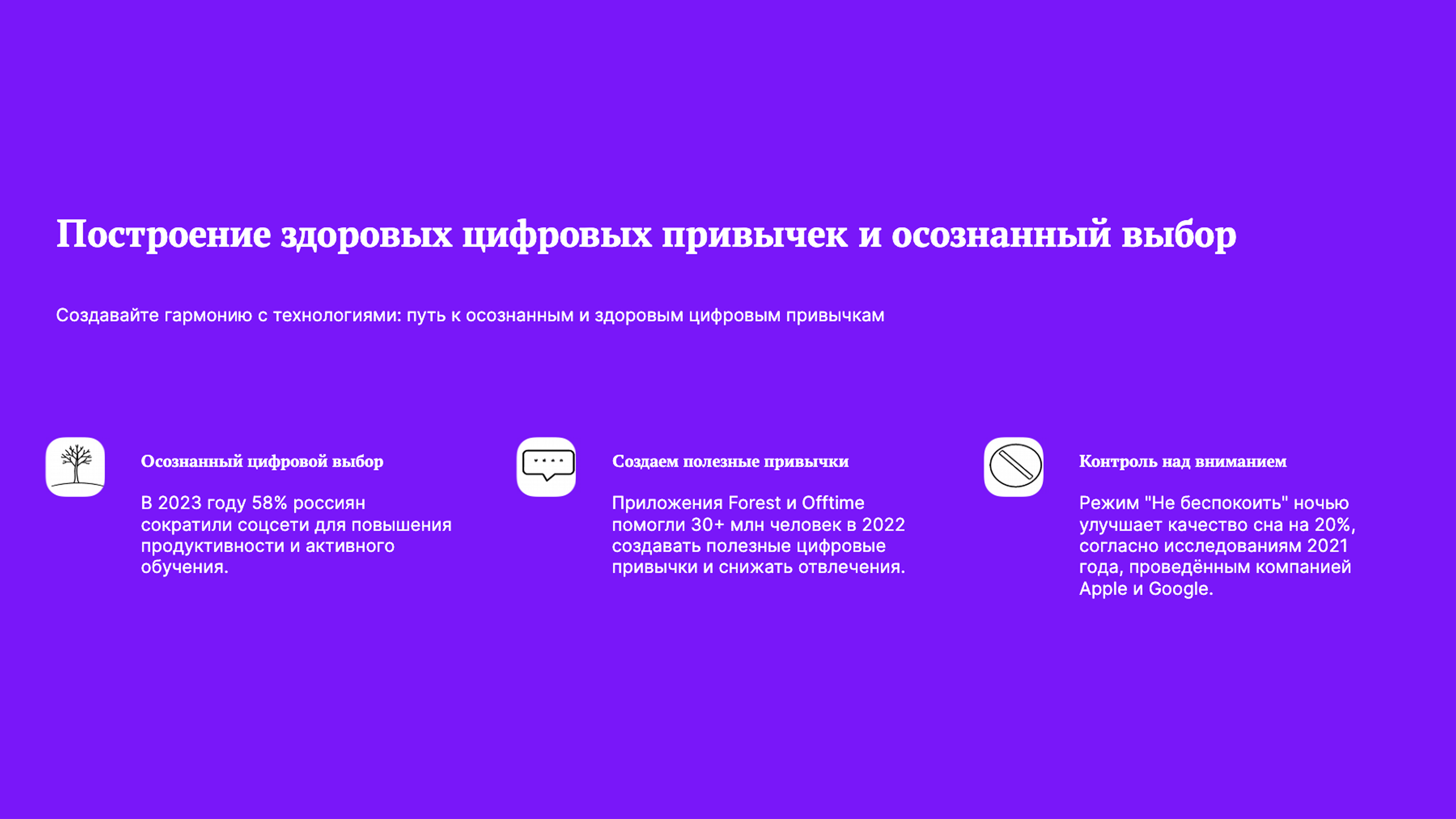 Слайд 9: Создавайте гармонию с технологиями