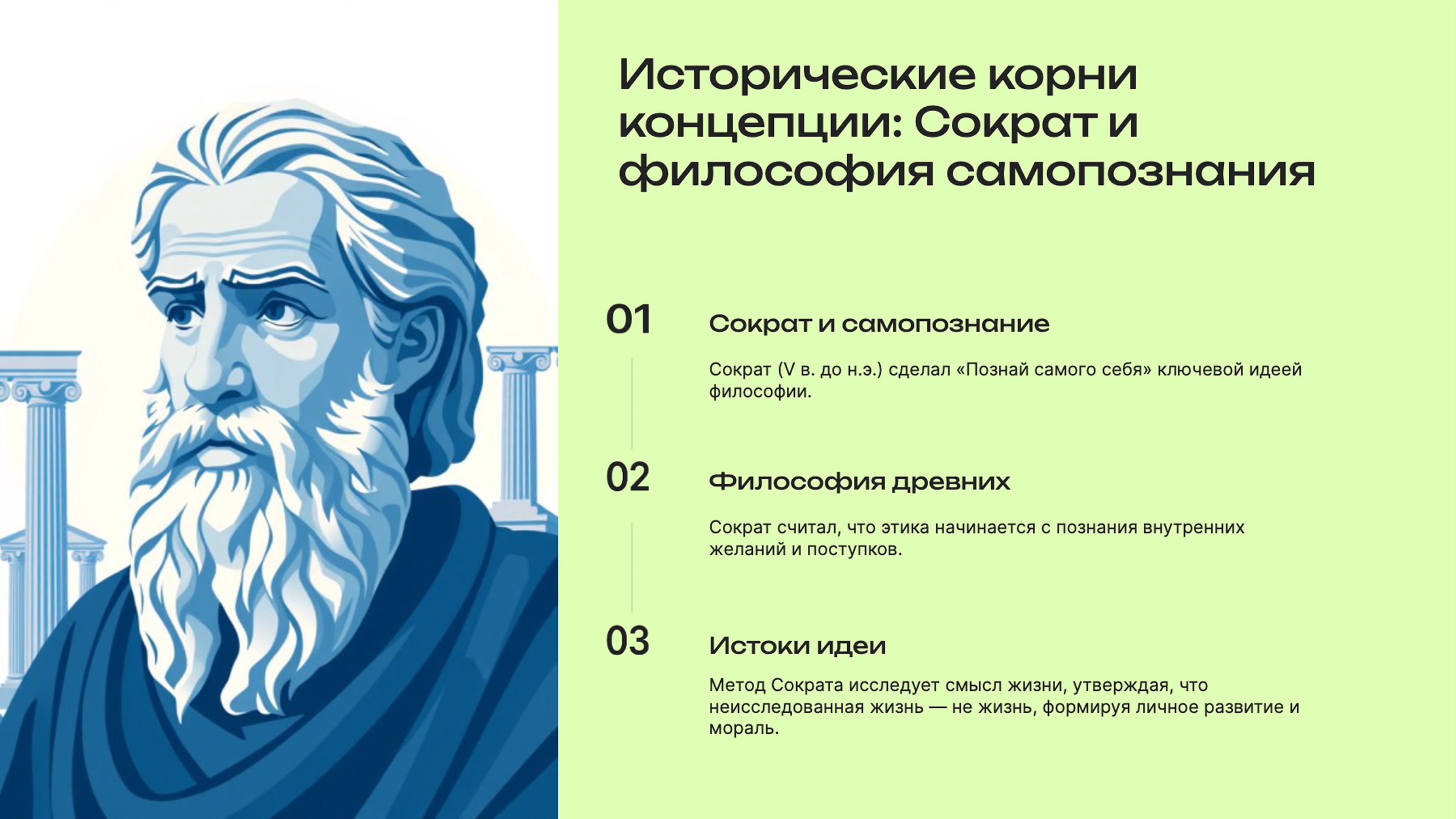 Слайд 2: Исторические корни идеи