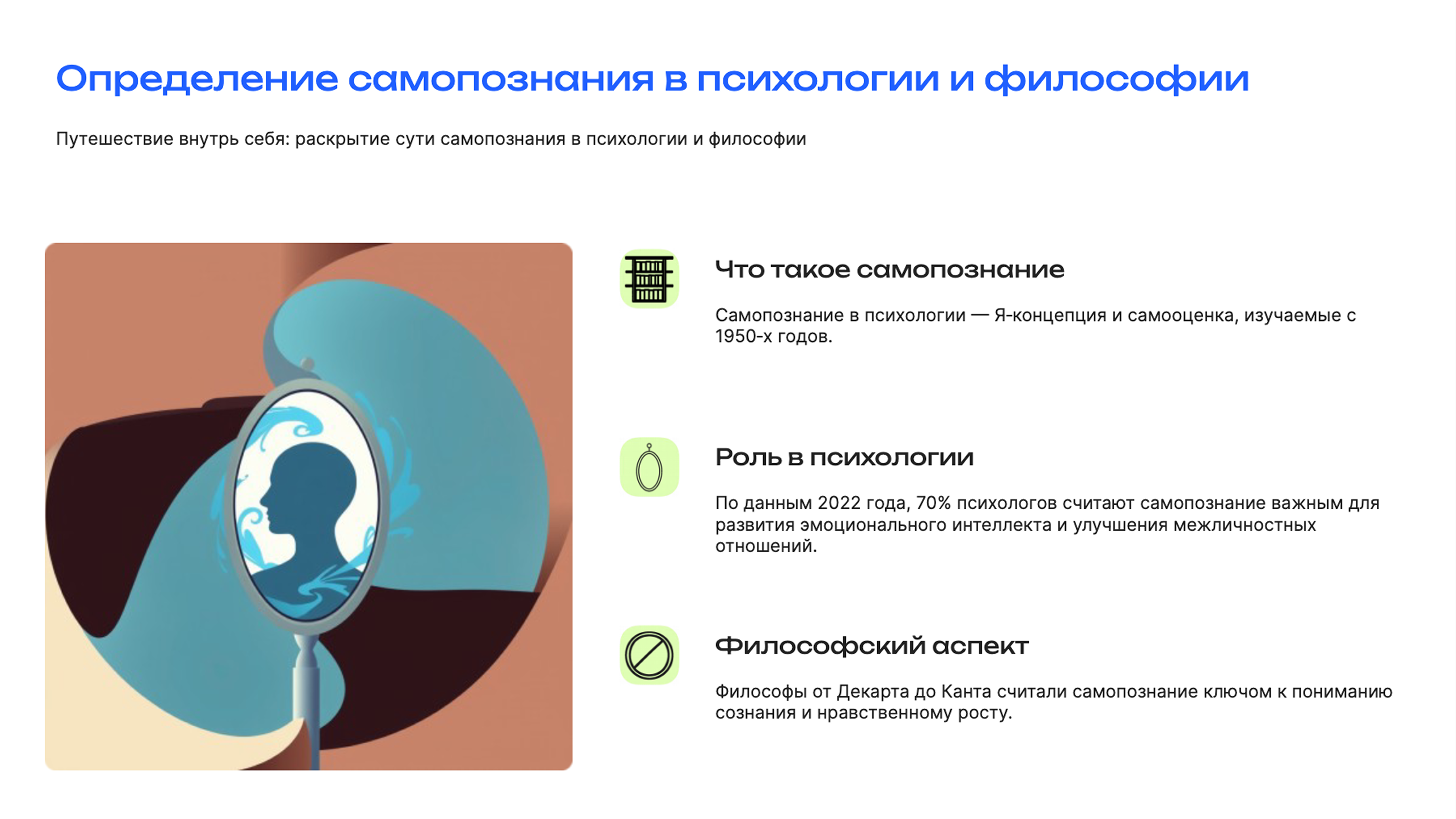 Слайд 3: Самопознание в психологии и философии