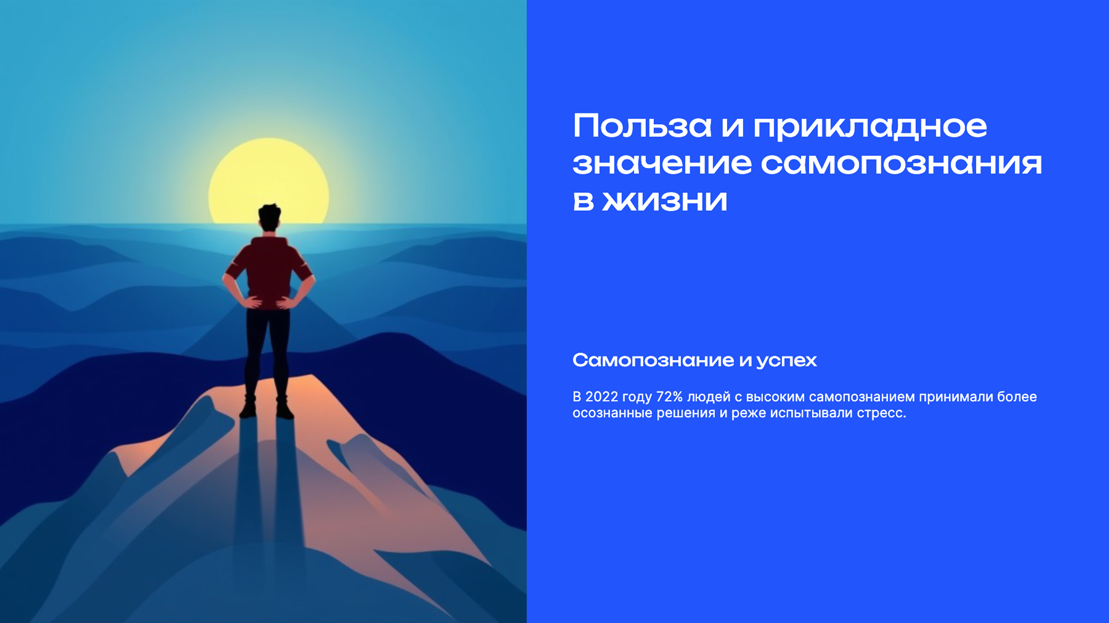 Слайд 9: Практическая польза самопознания