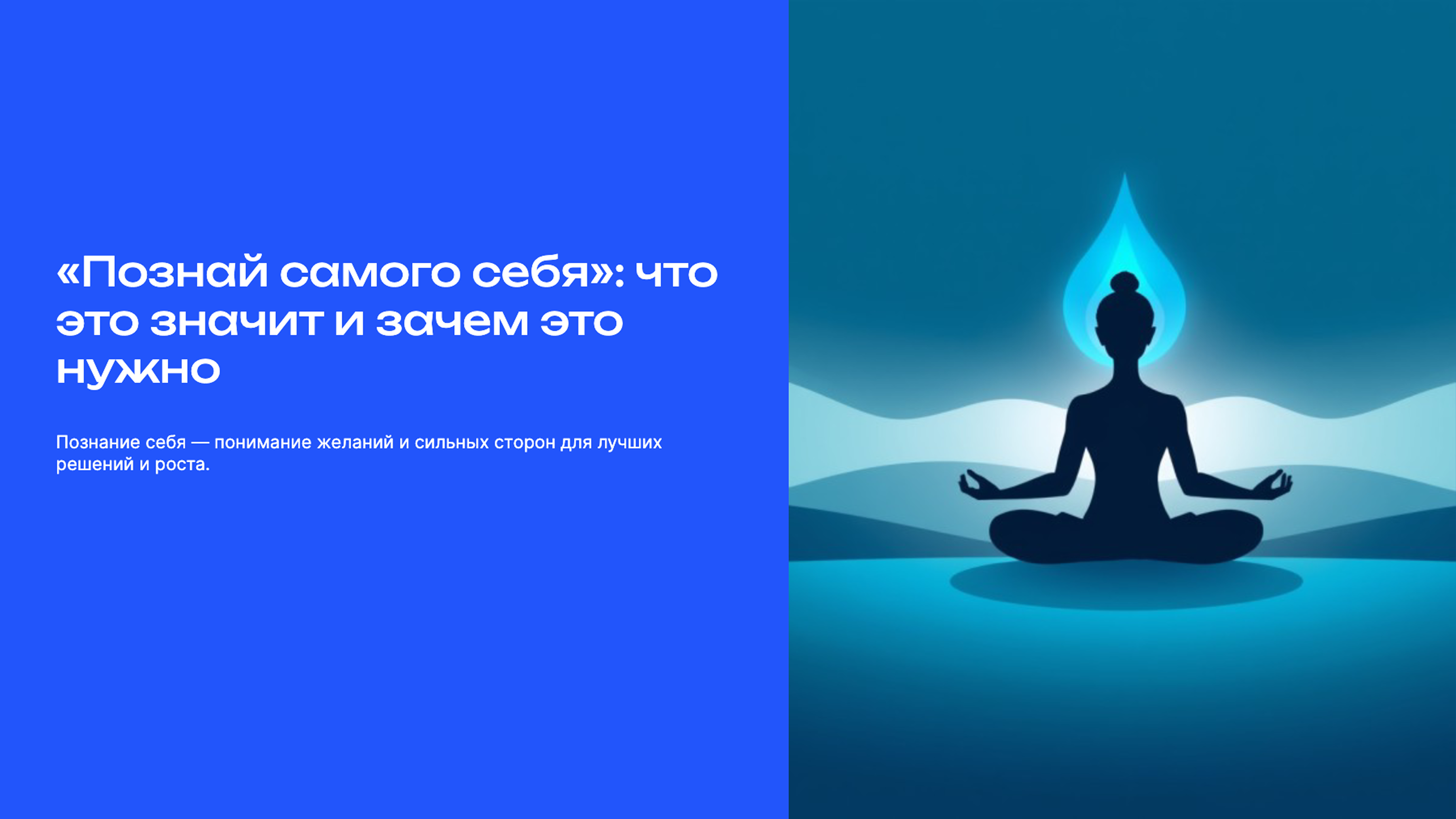 Превью презентации: «Познай самого себя»: что это значит и зачем это нужно
