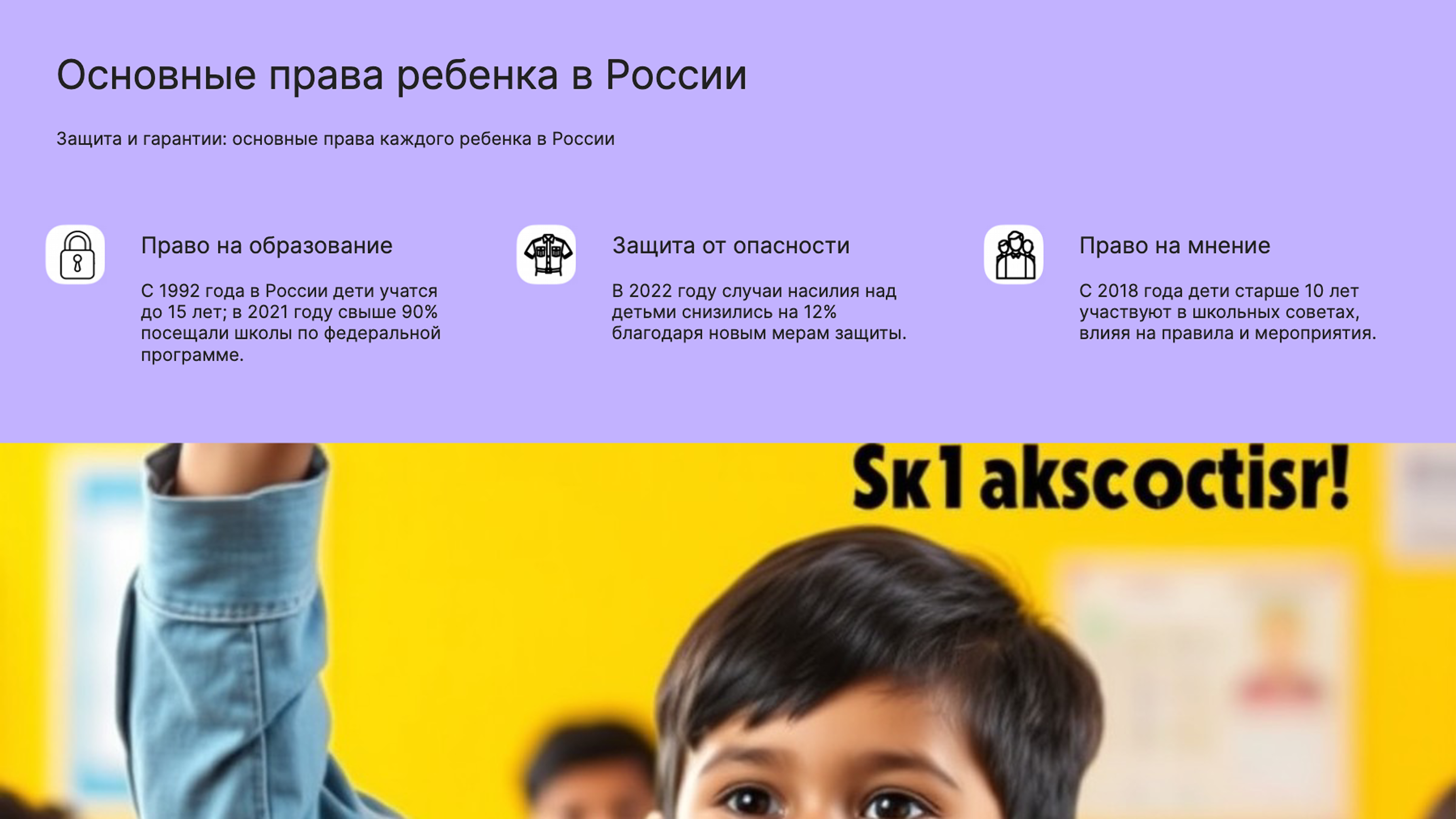 Слайд 2: Основные права ребенка