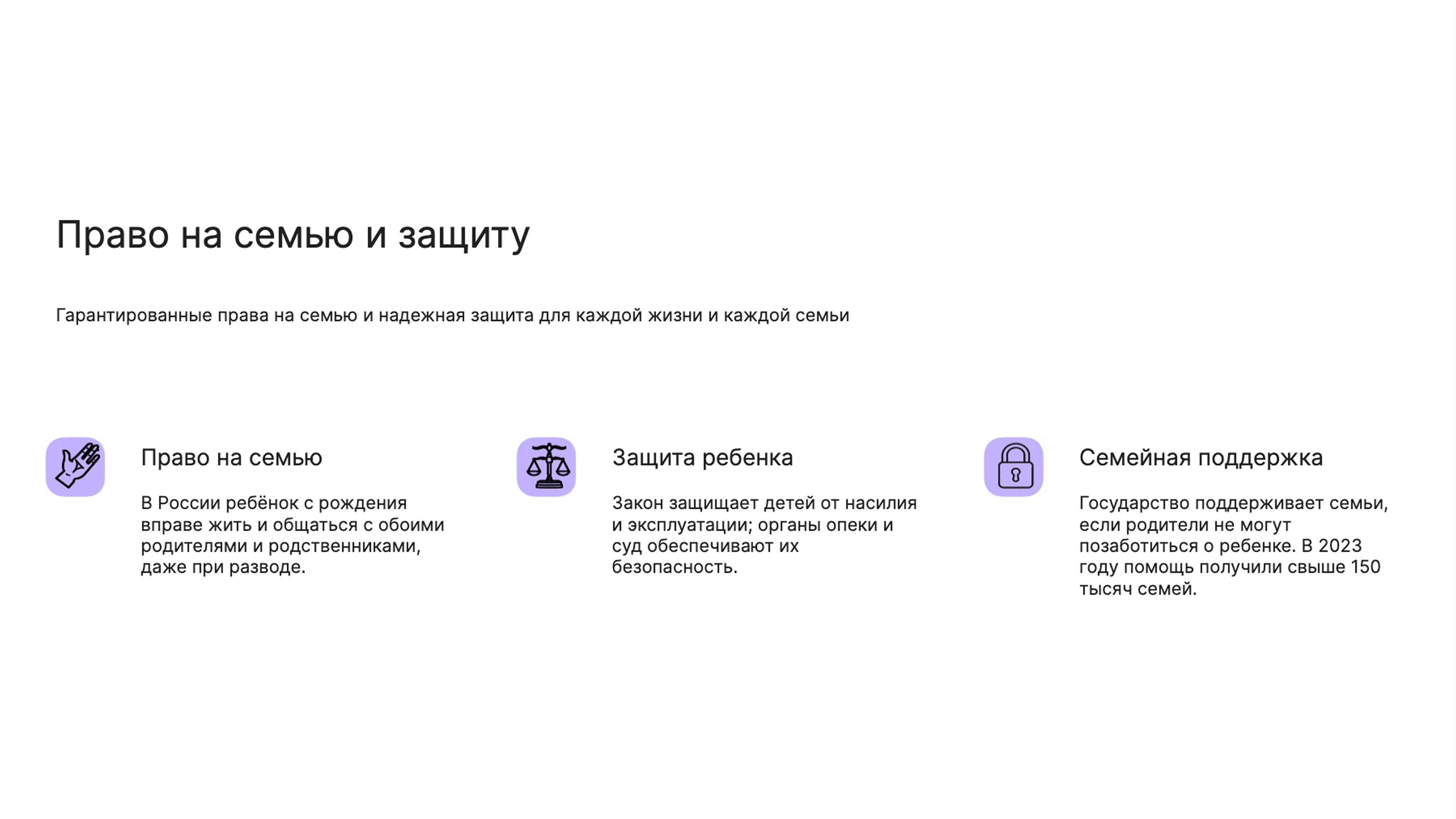 Слайд 3: Право на семью