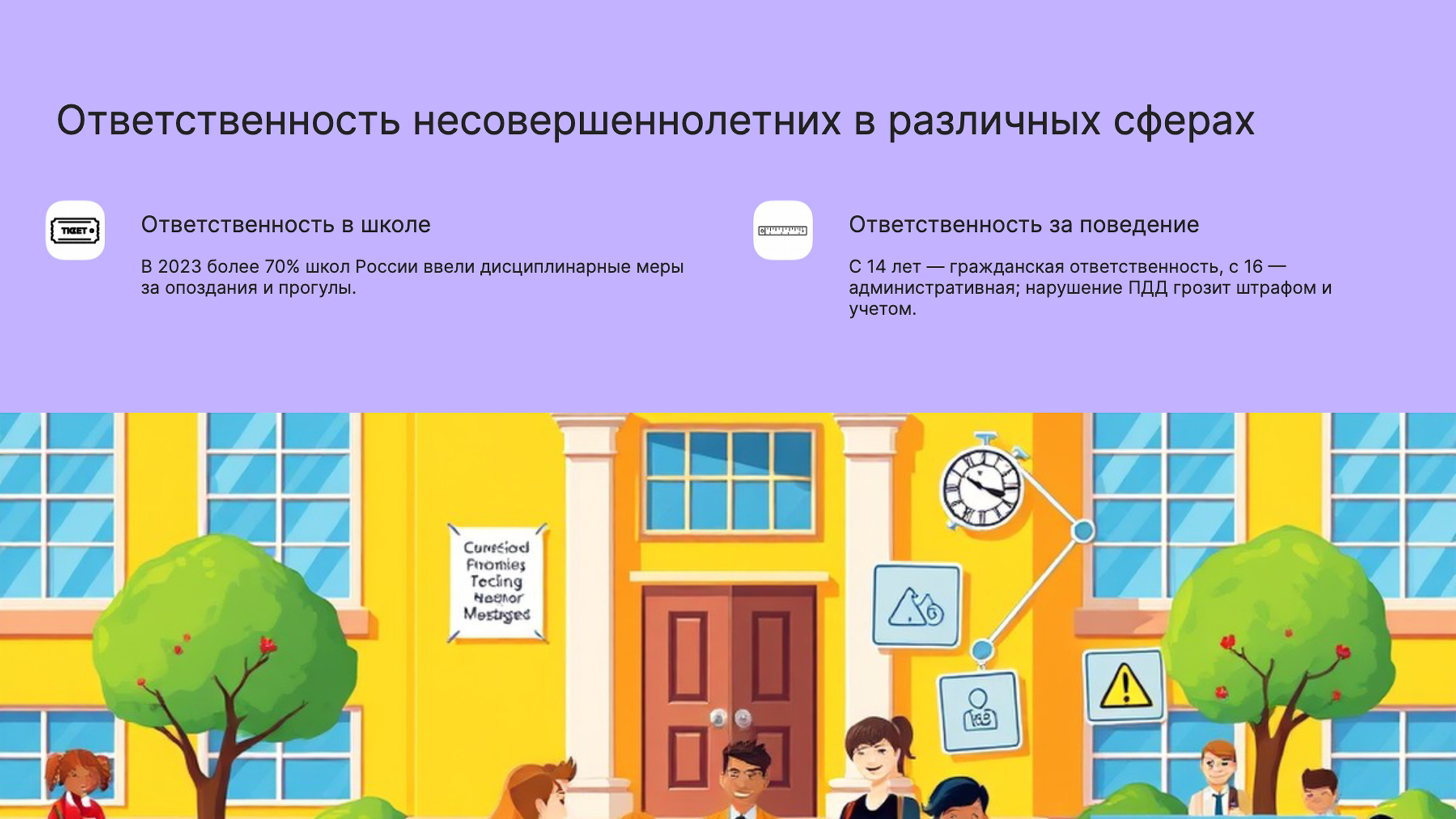 Слайд 8: Ответственность несовершеннолетних
