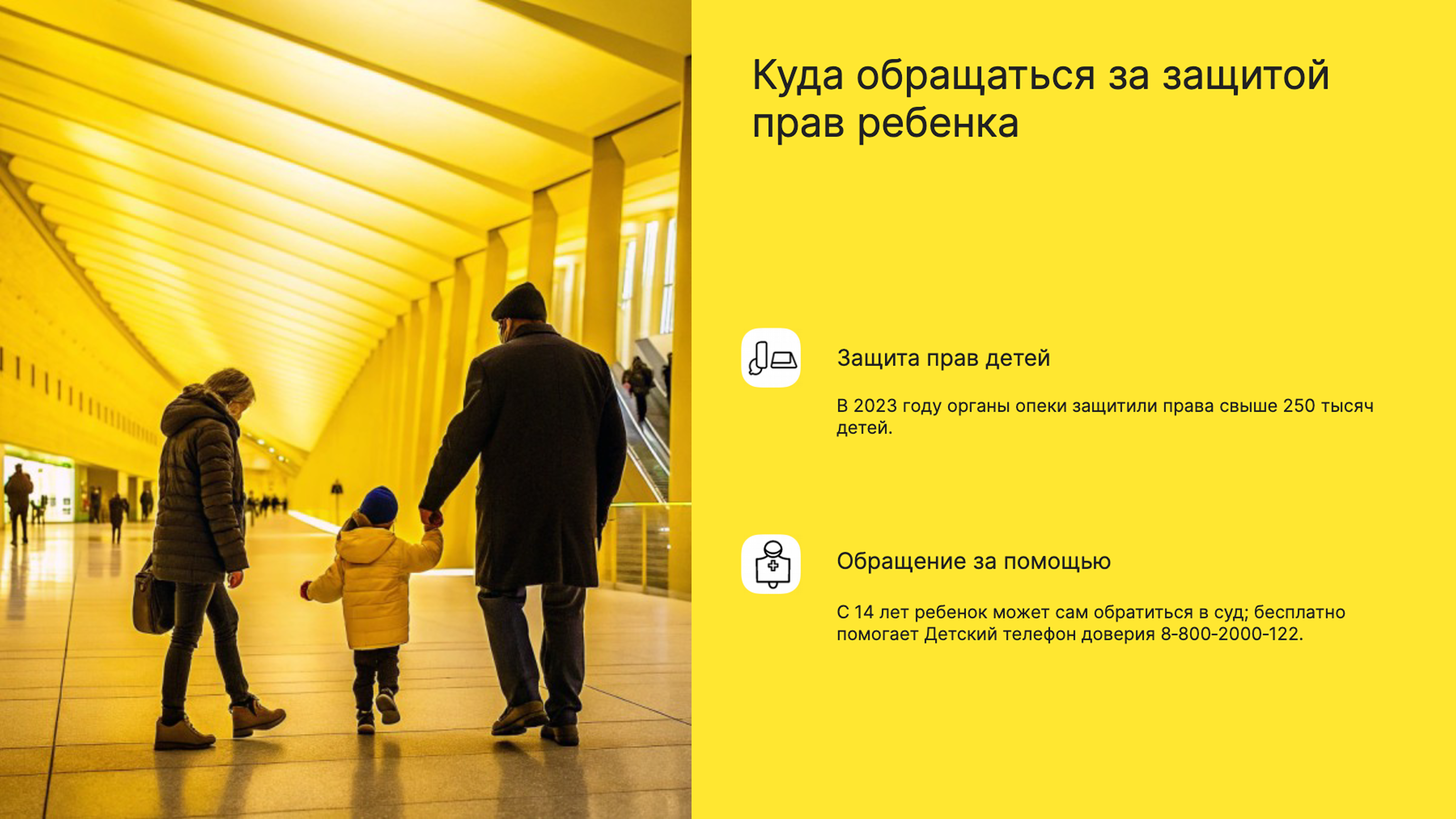 Слайд 9: Защита прав ребенка