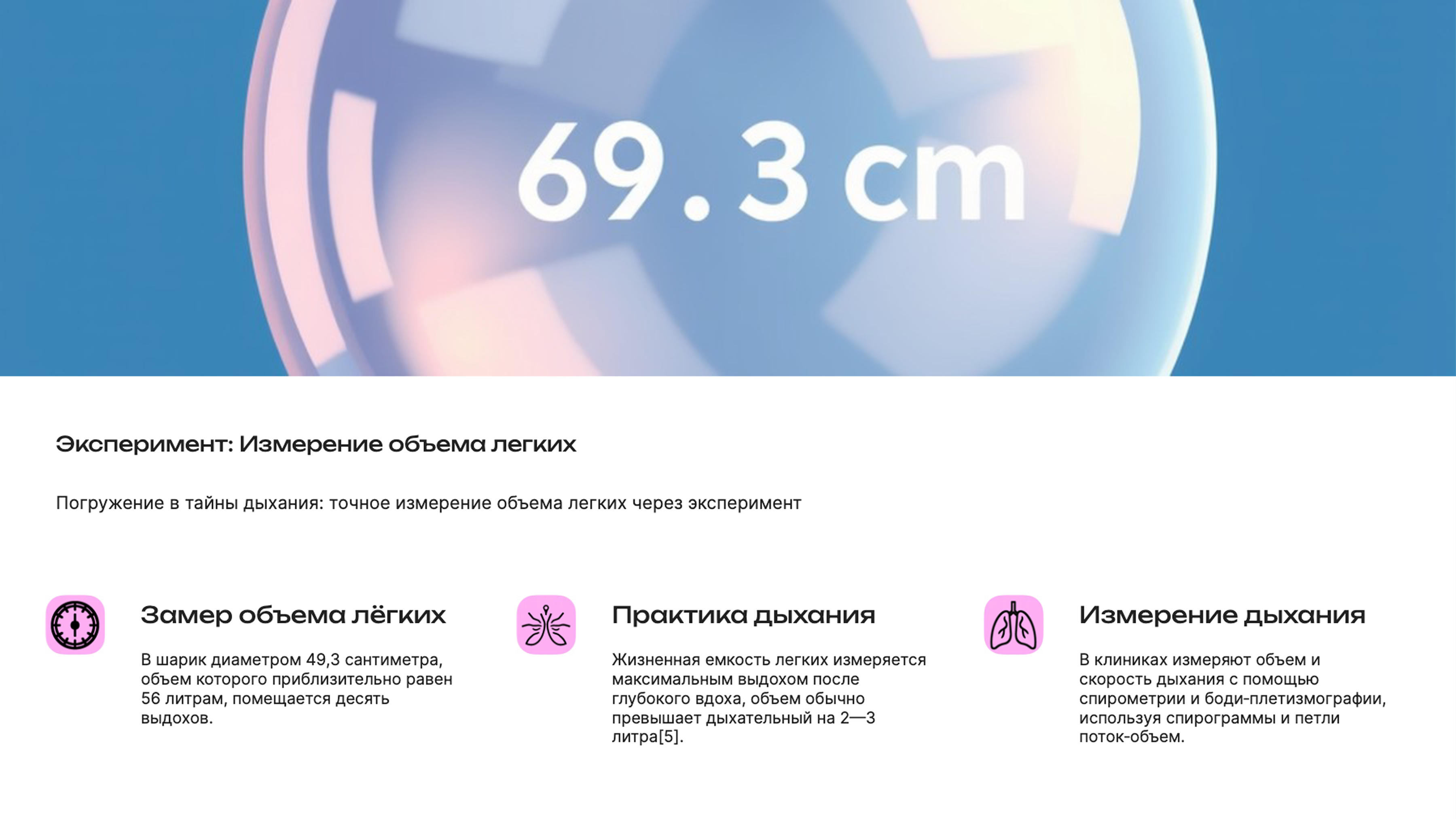 Слайд 7: Измерение объема легких
