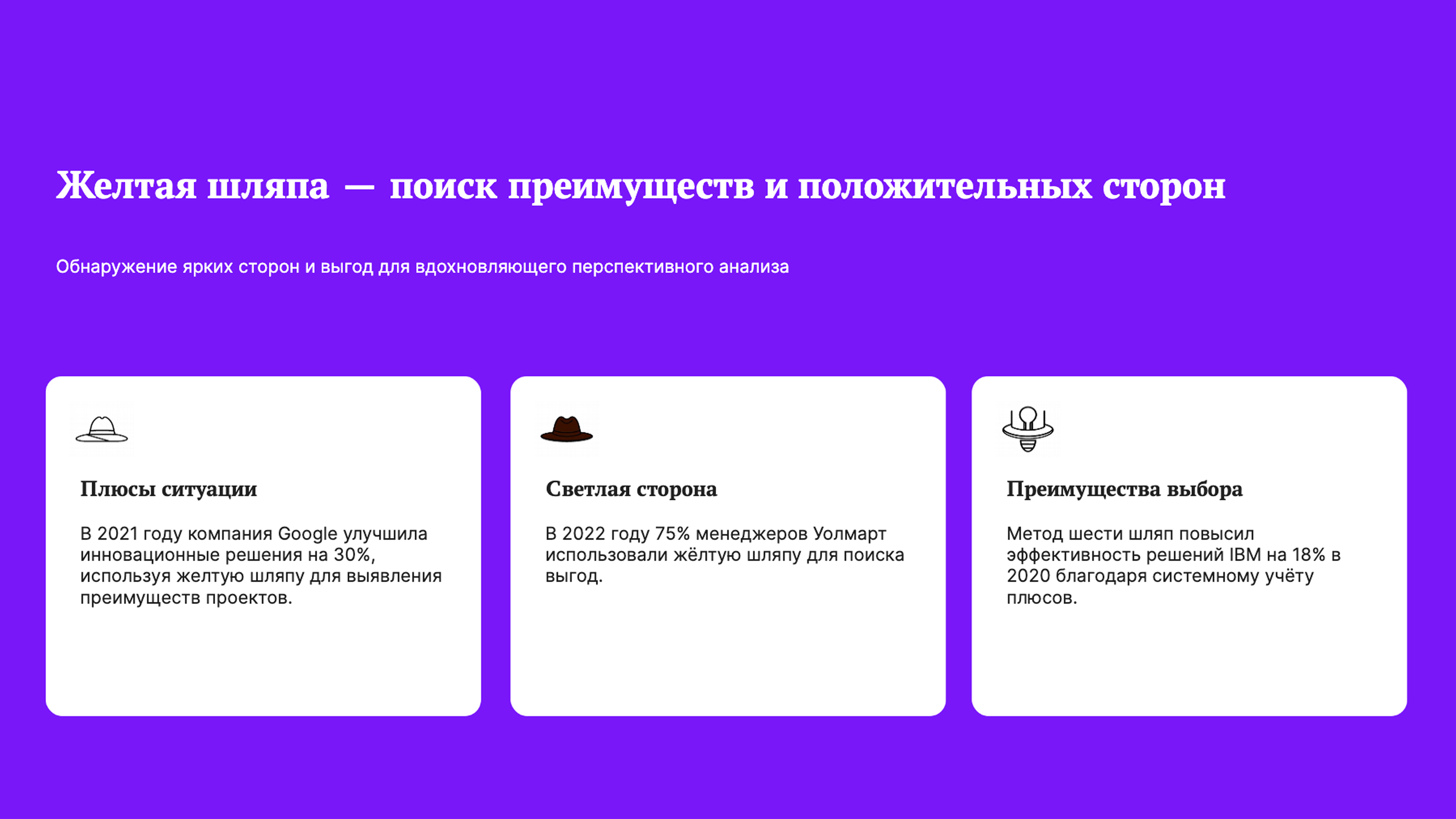 Слайд 5: Обнаружение ярких сторон и выгод