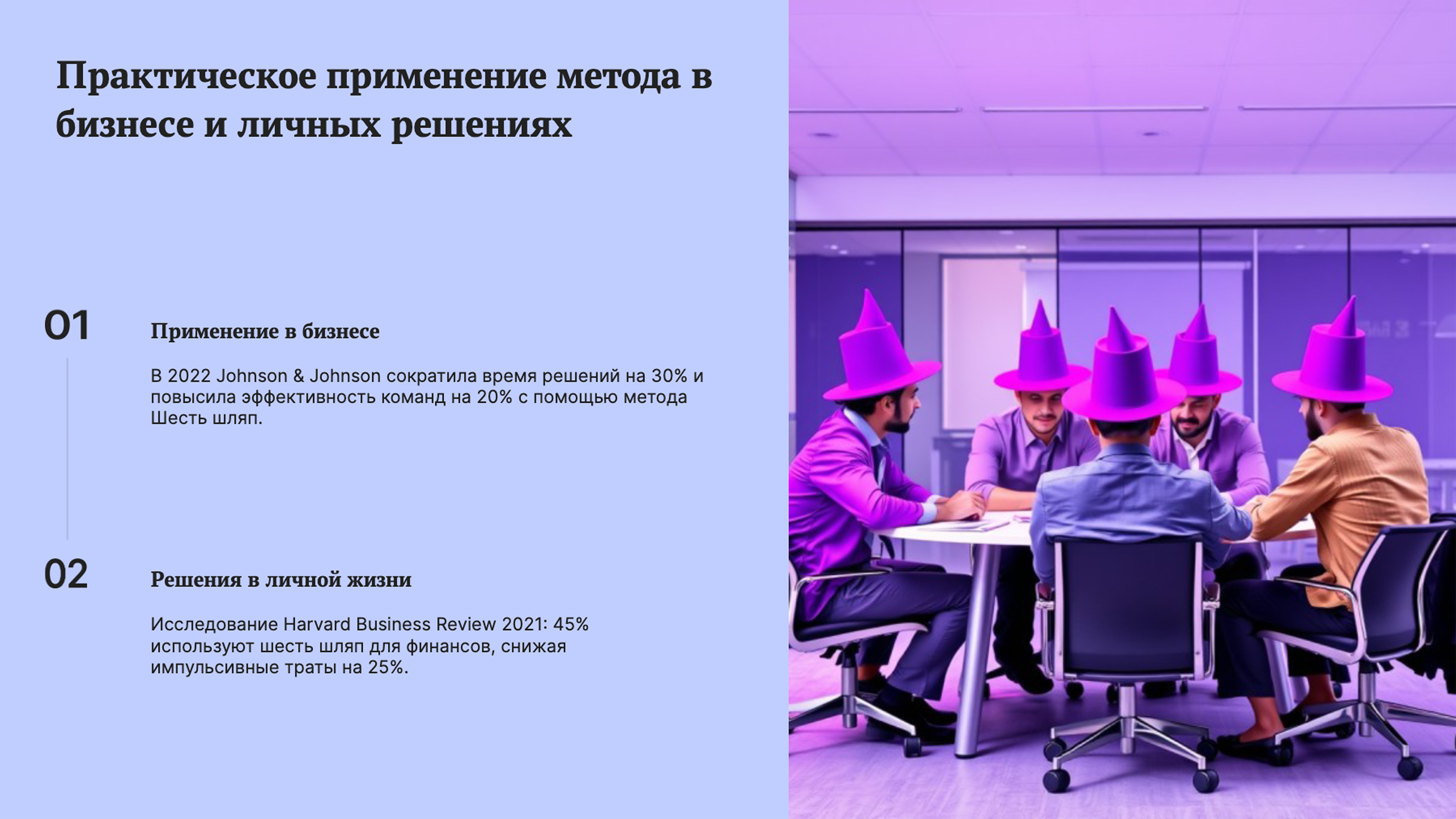 Слайд 8: Практическое применение метода