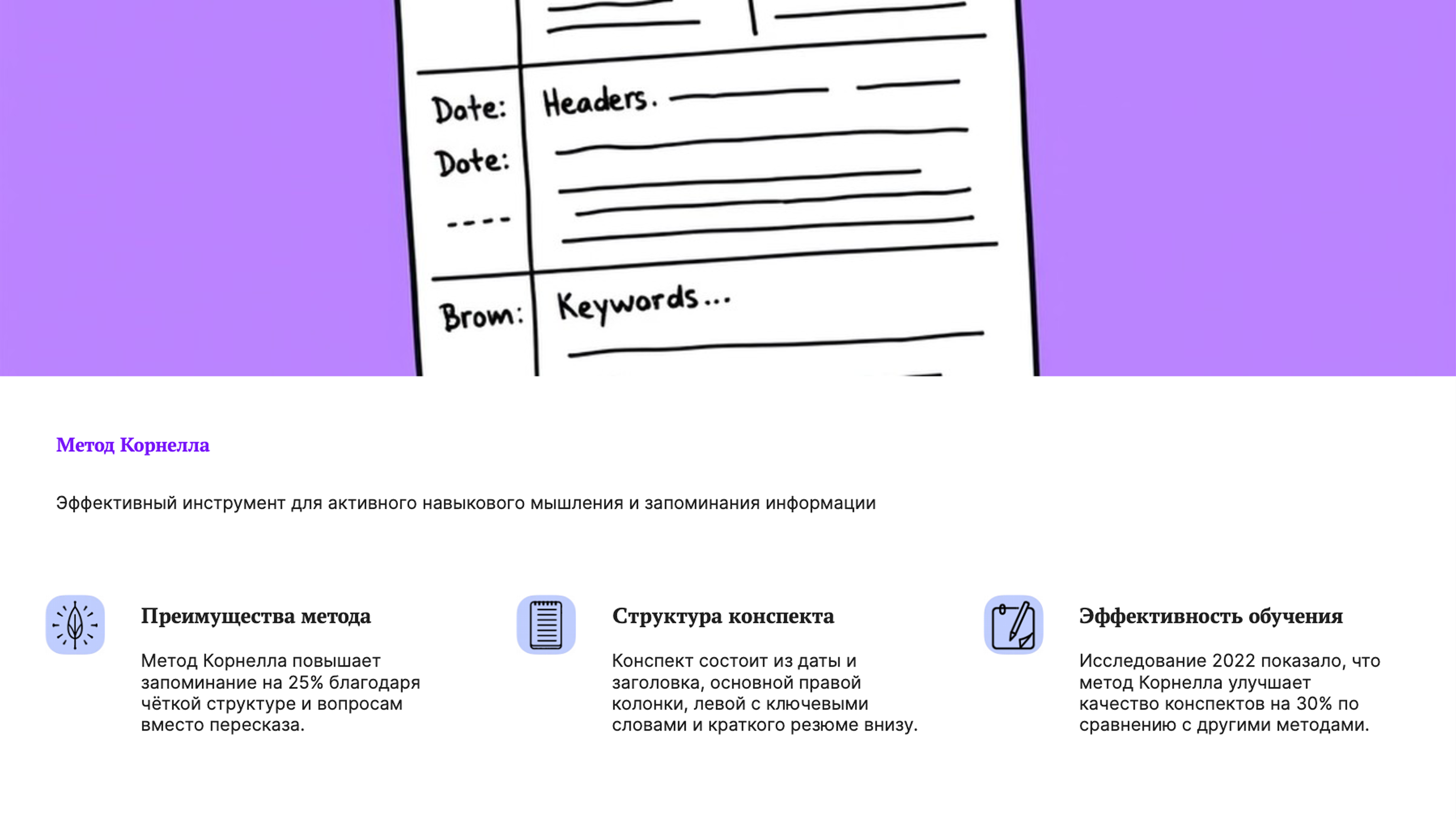 Слайд 3: Эффективный инструмент для активного навыкового мышления и запоминания информации